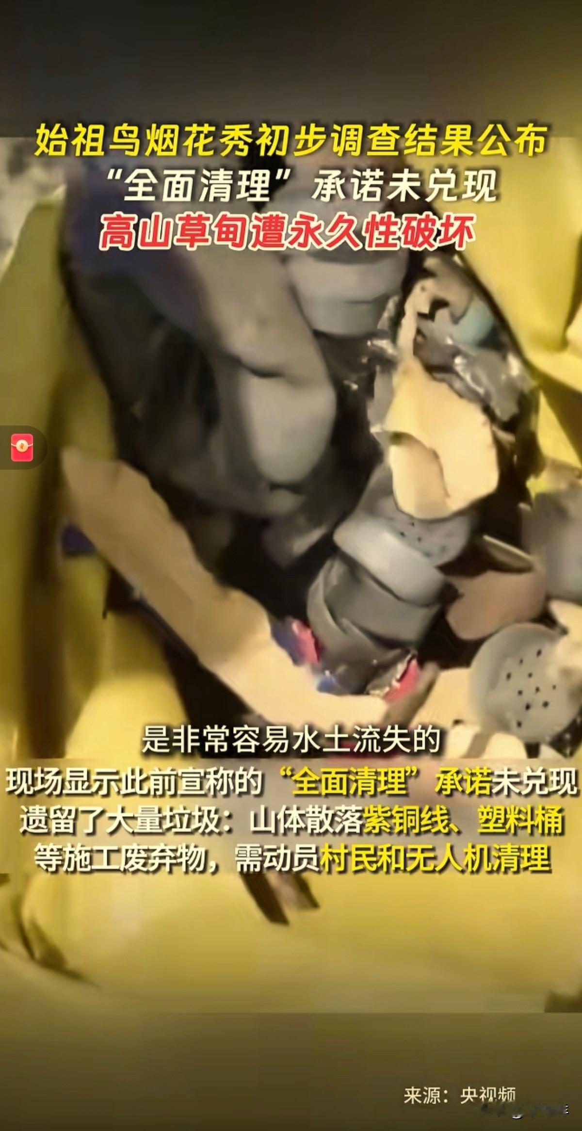 始祖鸟烟花秀后续来了！活动前，烟花秀主办方始祖鸟承诺“全面清理”；活动后