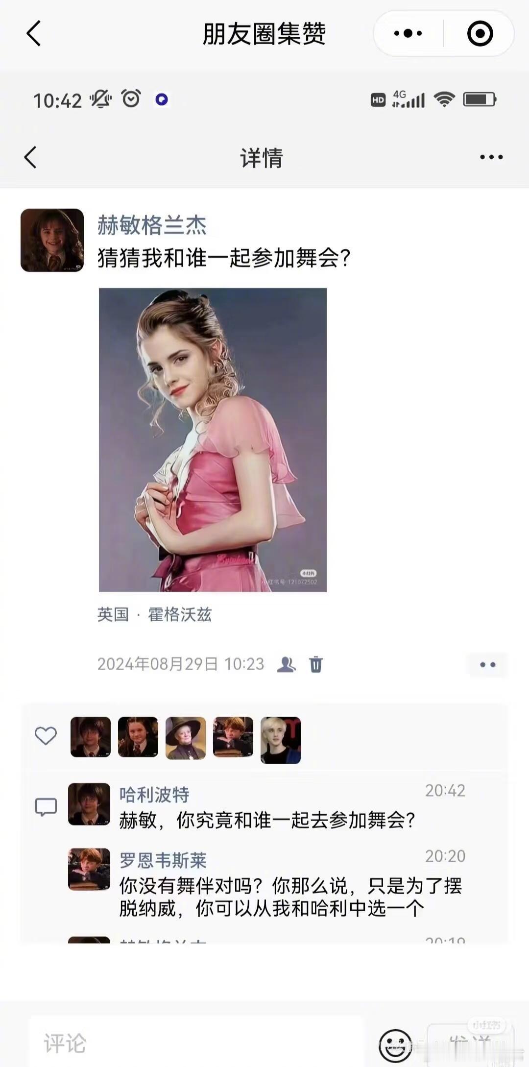 哈利·波特中的朋友圈~​​​