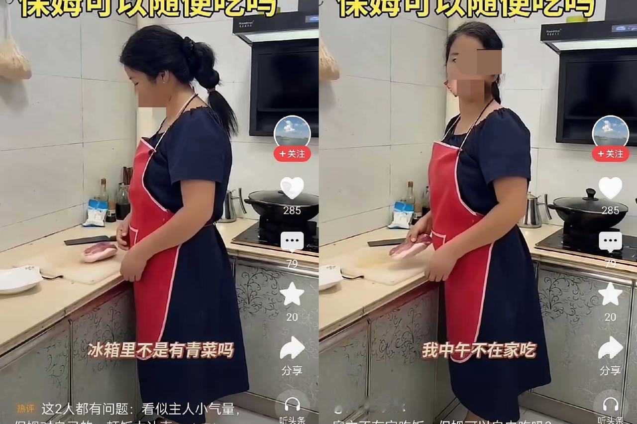 女主人撞见保姆拿贵价猪肉准备做饭，当场急了——“我中午不在家吃，这肉是我妈寄的，