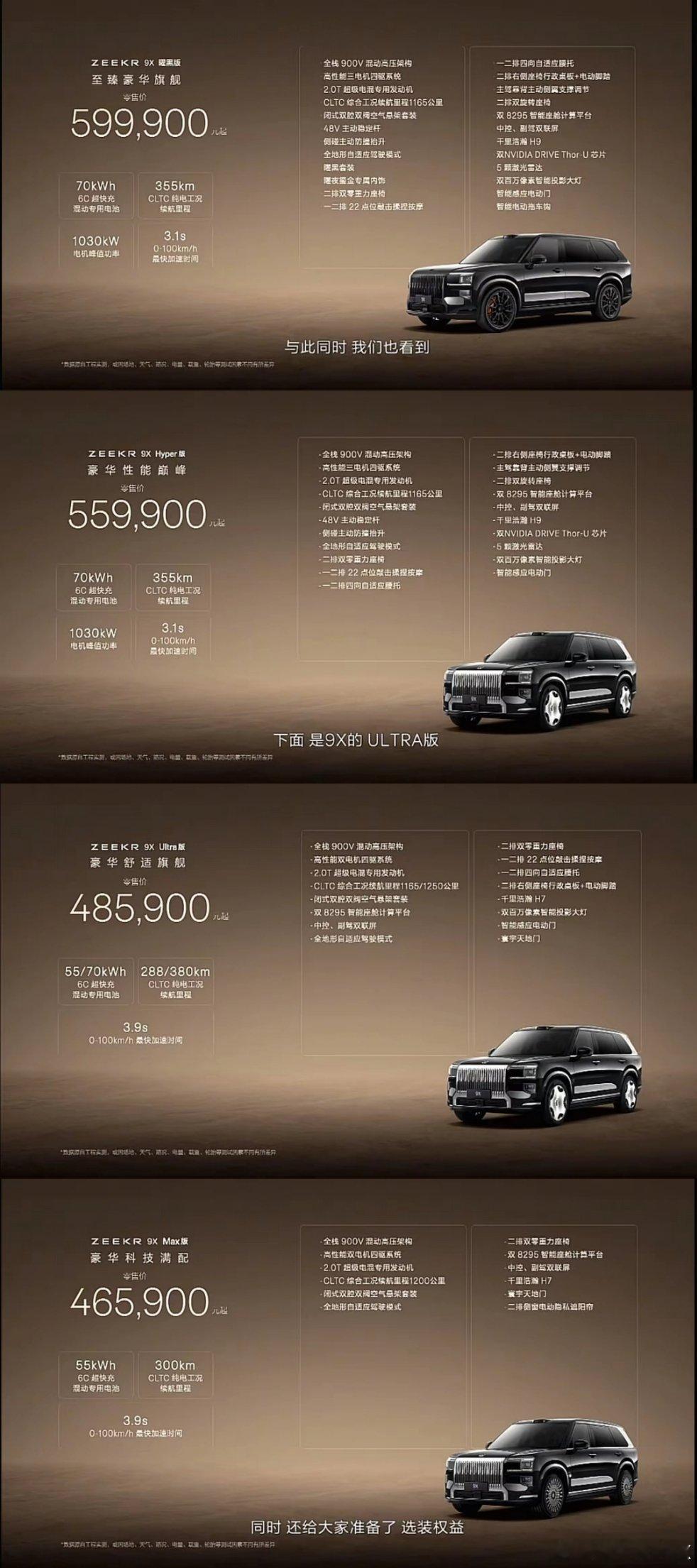 46.59万起，极氪9X公布价格后，直播间评论区直接劝退一批人。但话说回来，买得