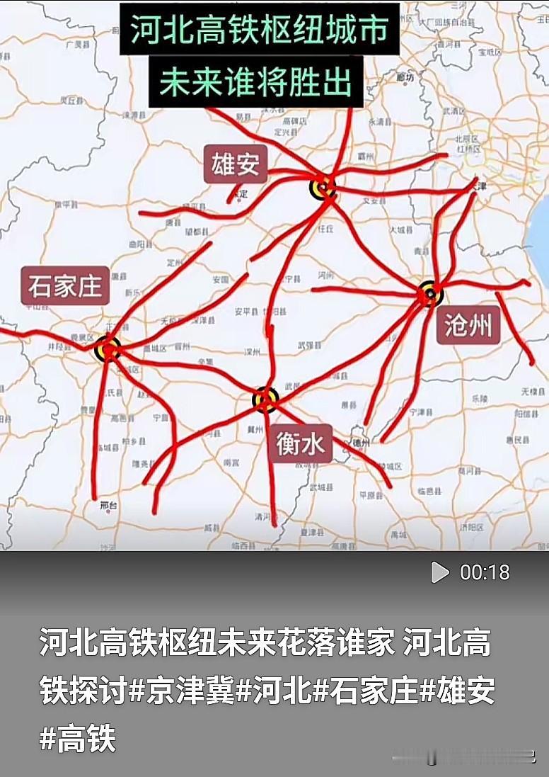 河北高铁枢纽要变天？石家庄vs雄安，谁才是未来C位？最近河北网友都在热烈讨论