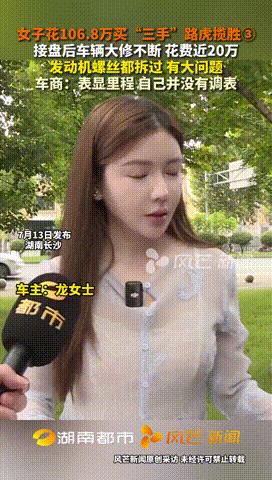 “没实力硬装的代价！”7月13日湖南长沙，一女子看中了170多万的路虎，可因为买
