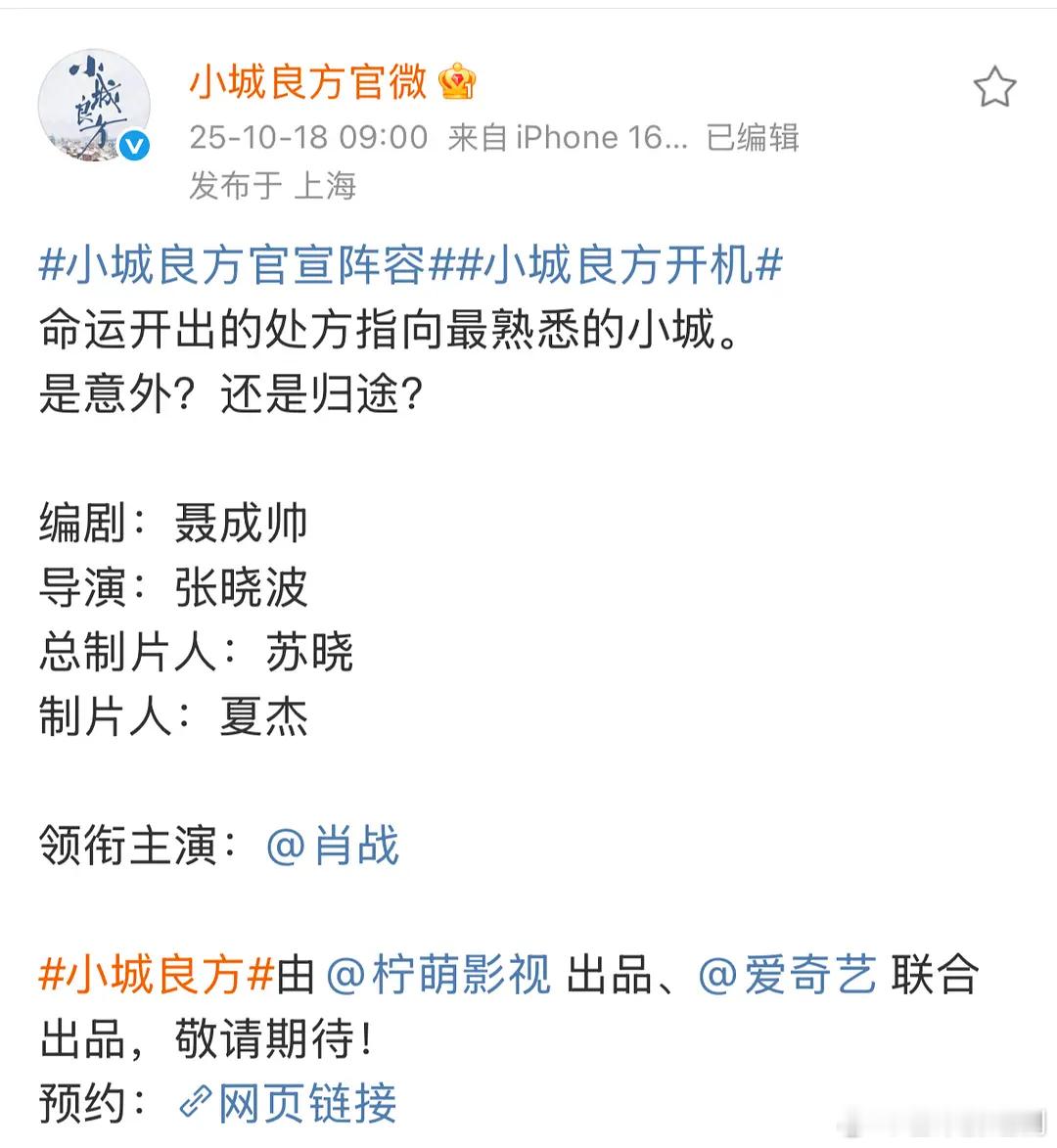 肖战新剧《小城良方》官宣，继新丽正午郑晓龙之后，又一柠萌大厂合作+1，这个阵容保