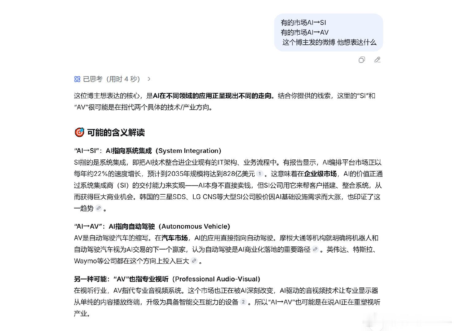 DeepSeek弱智一样就这还一群人吹？​