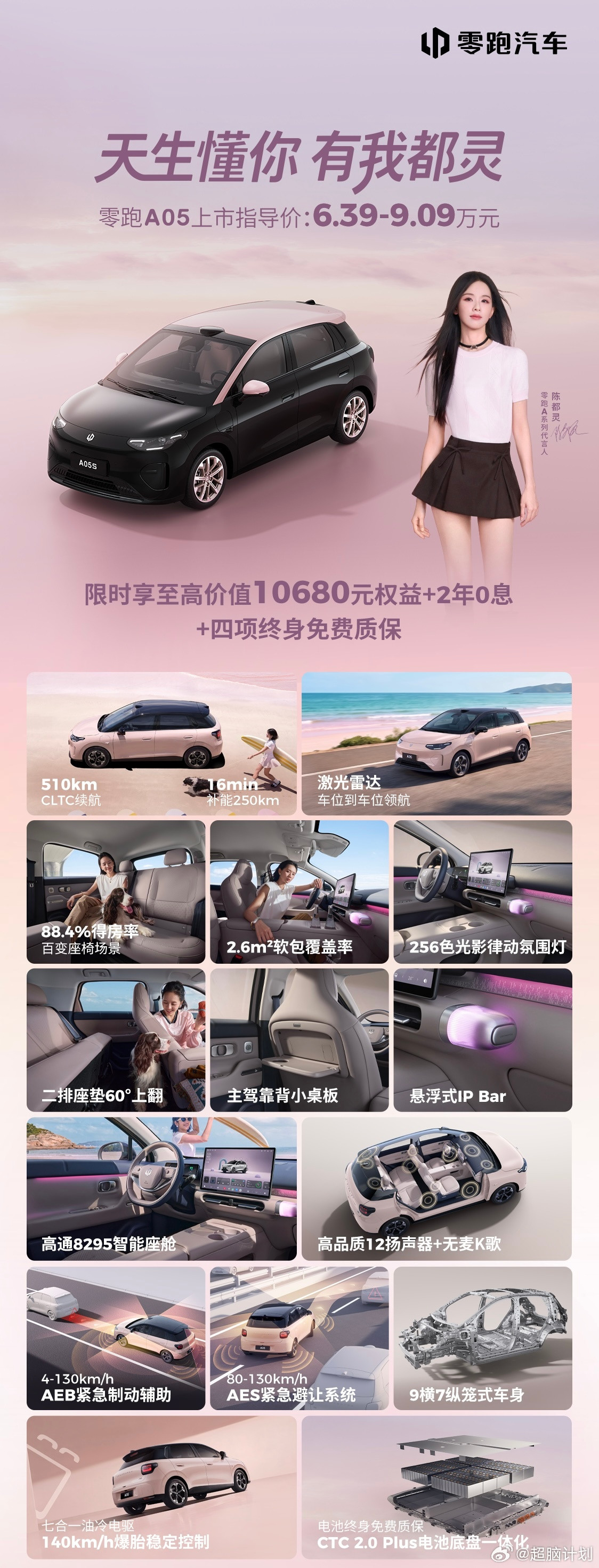 零跑A系列又一款新车来了。新车推出405km、510km两种续航共5个版本，上市