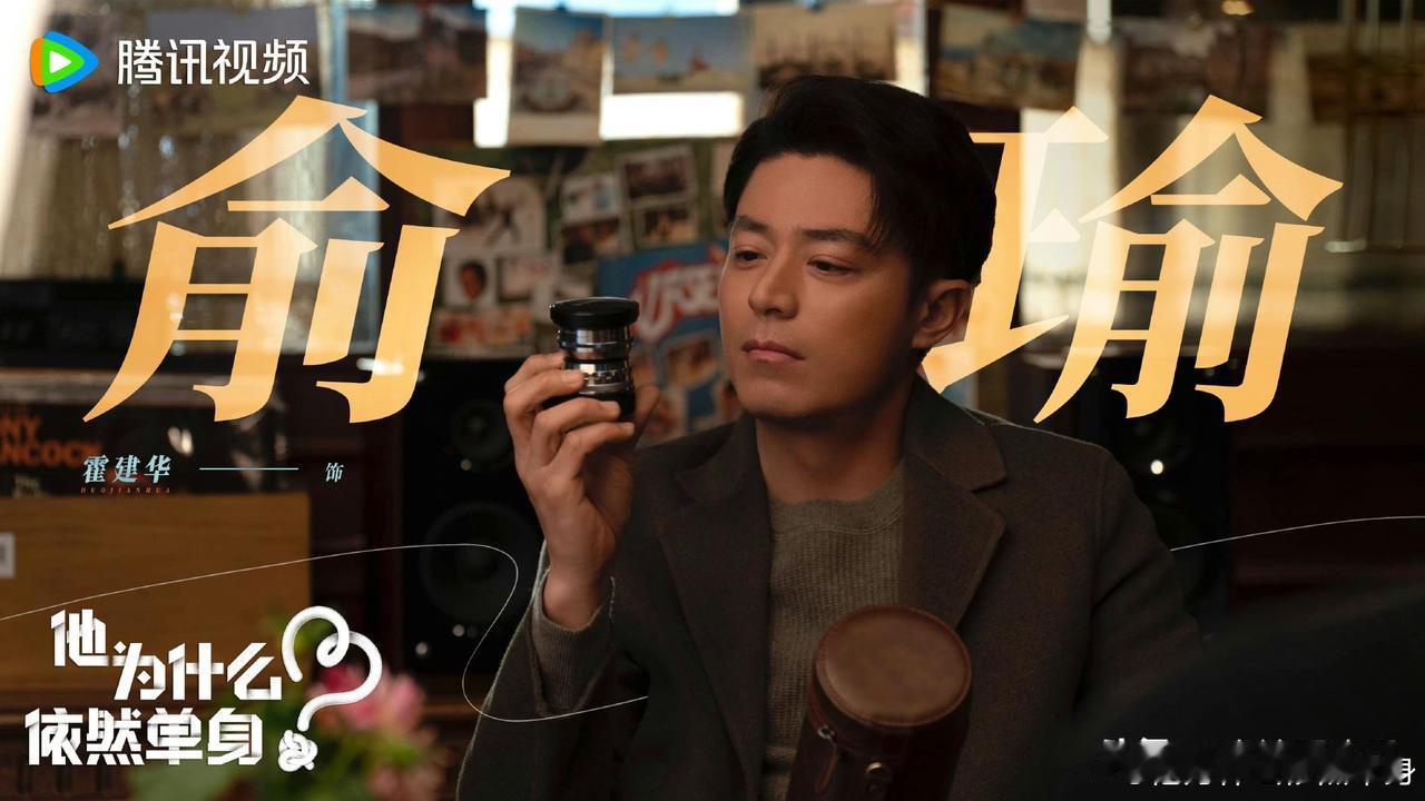 6年了，霍建华还在补偿自己拍完《如懿传》霍建华6年没拍戏拍如懿传的时候没有聚