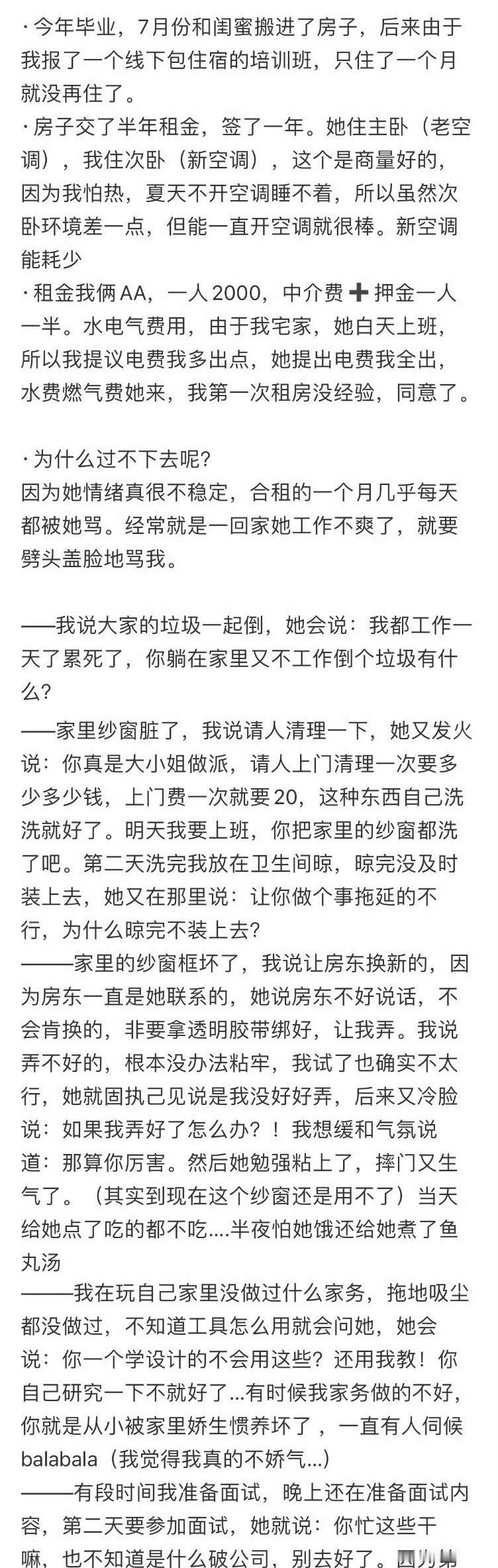 和闺蜜合租过不下去了，租期还有半年怎么办​？[汗]​​​