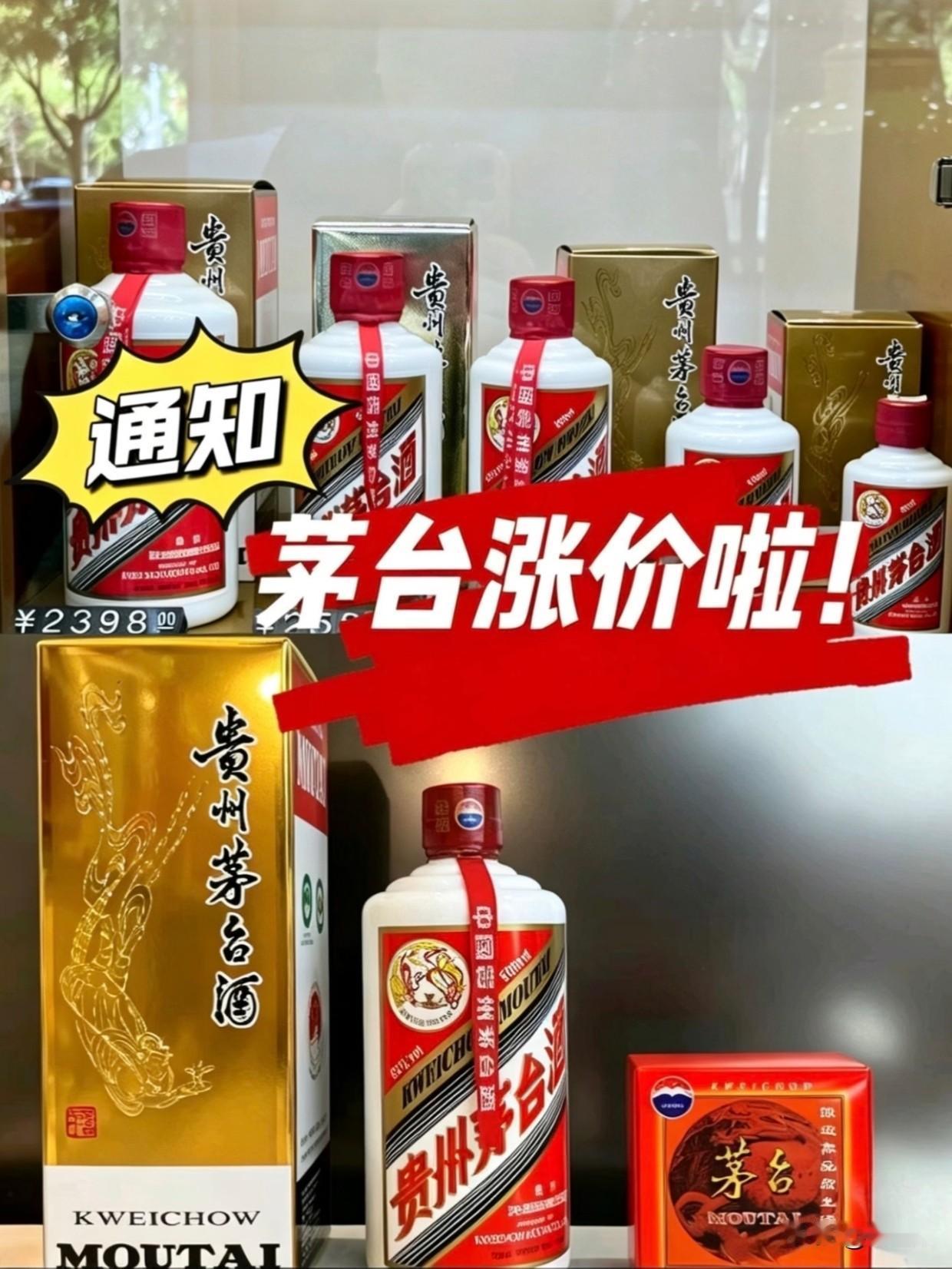 茅台又悄悄涨价了，这次下手的是精品、生肖这些“高端货”，最高一瓶直接加200块。