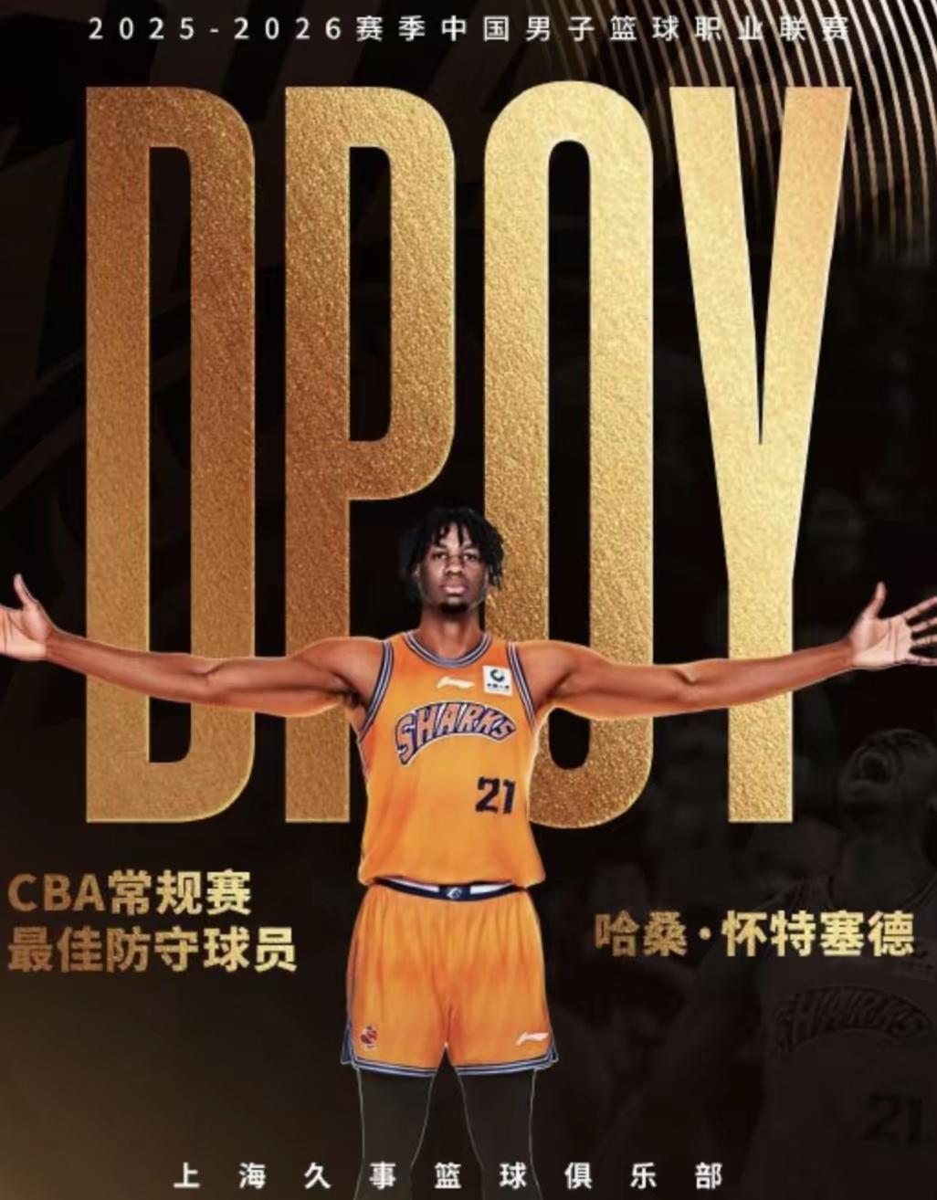怀特塞德，把CBA的遮羞布撕下来了？！5月6日赛后查出服药，当事人放弃B瓶检