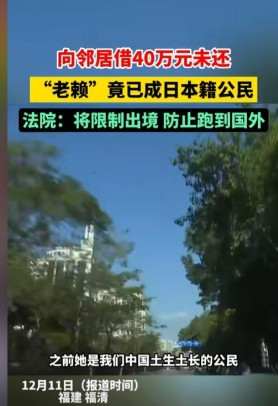 福建，一女子借邻居40万迟迟不还，法院执行人员上门时，丈夫直接撇清关系，称孩子不