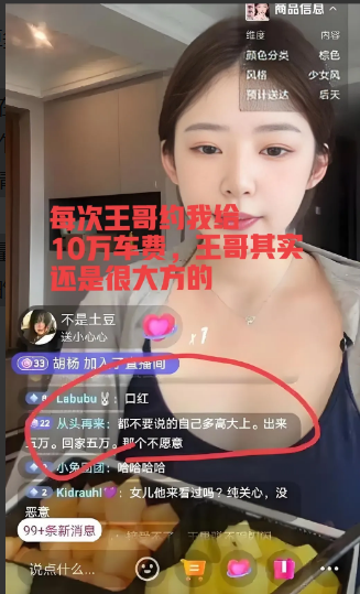 近期王思聪前女友黄一鸣在直播时爆料，王思聪每次叫她出来，给10万块钱打车费，来的