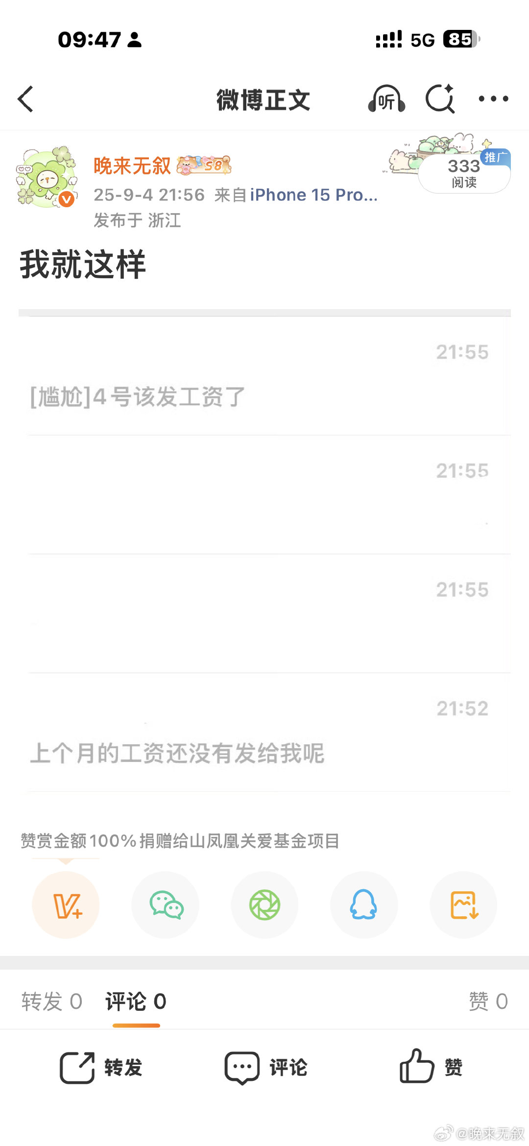 去年今天也在讨薪的我，看懂的人都哭了​
