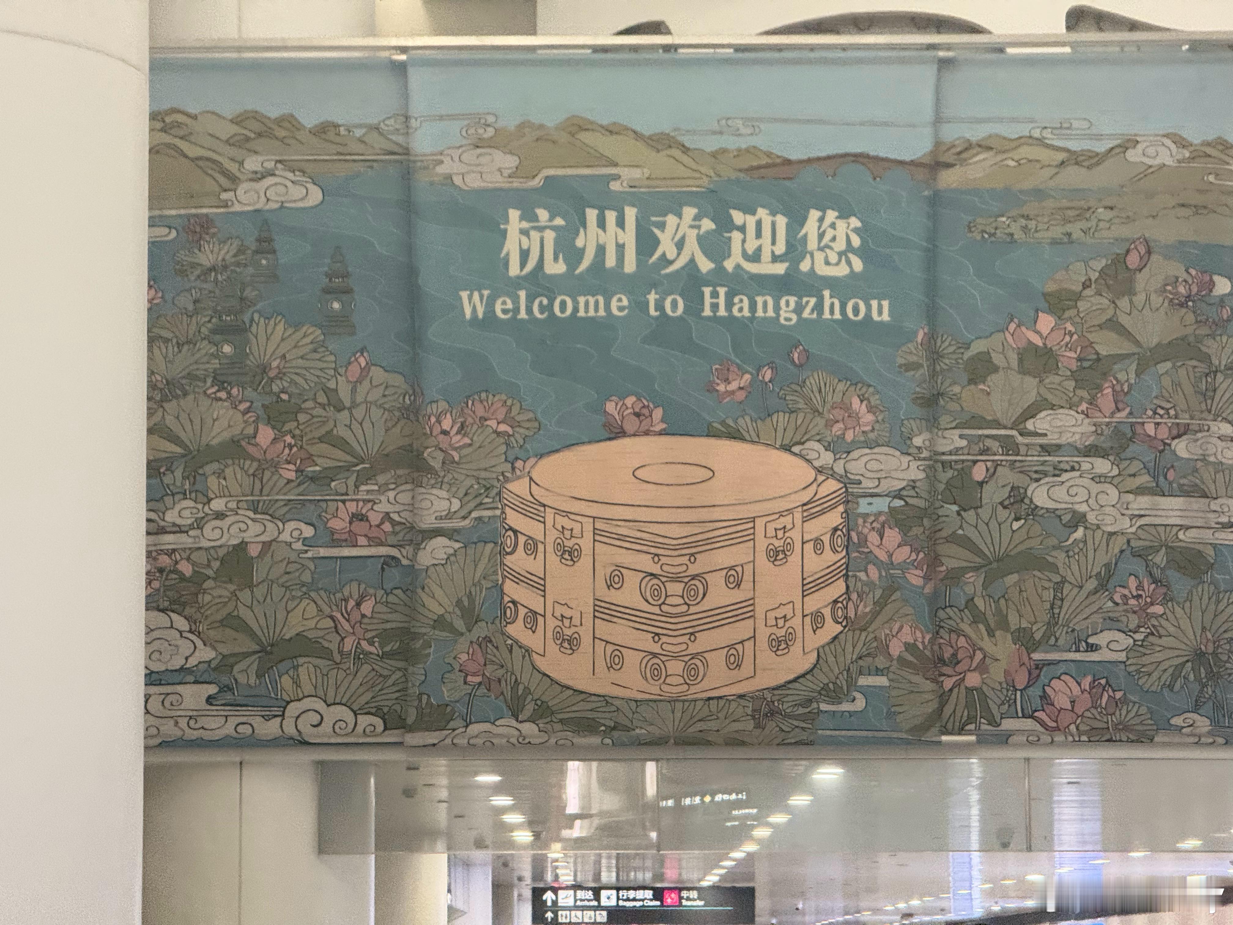 闪现杭州！​​​