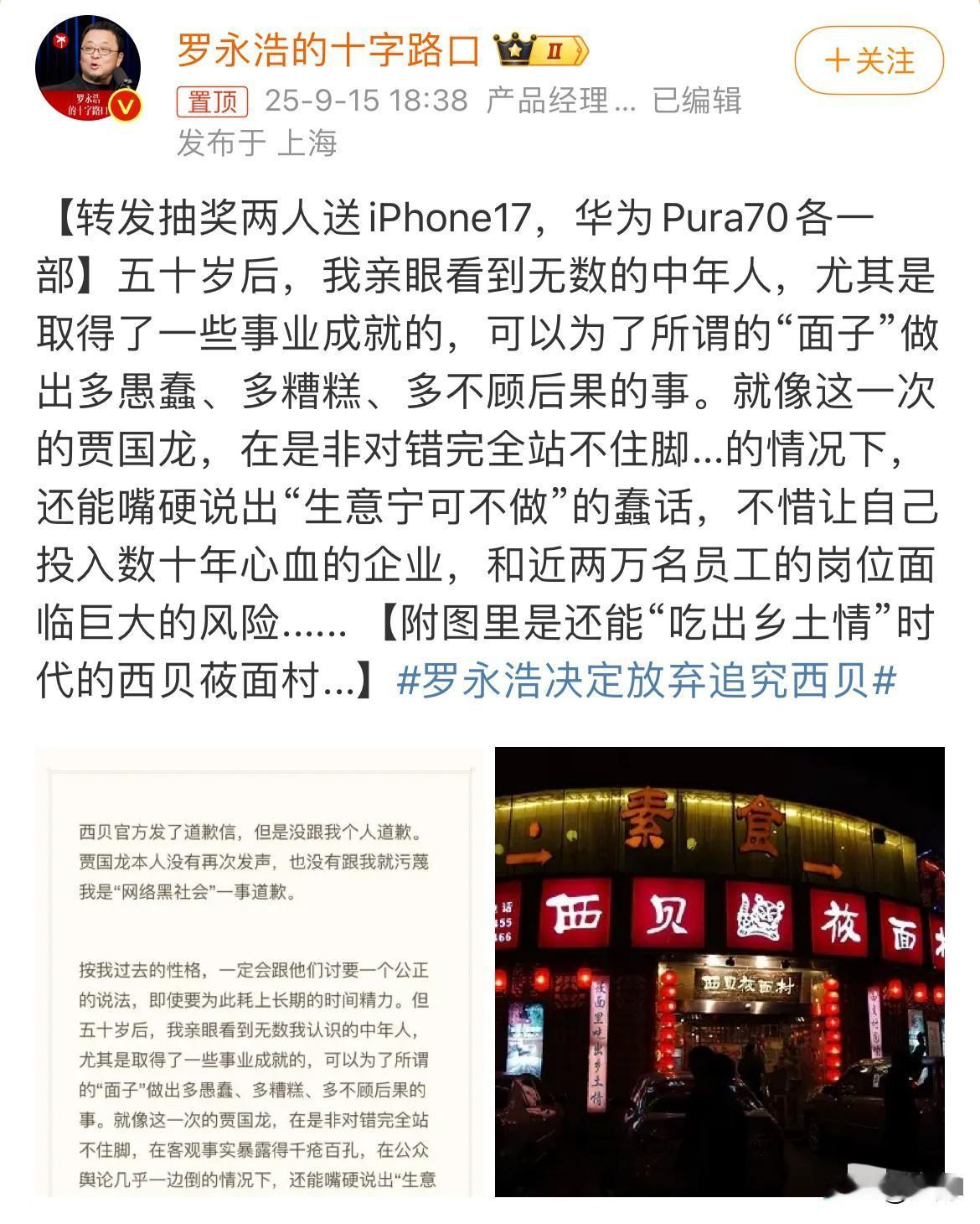 放弃追究西贝。没想到西贝事件以人们意想不到的方式结束了。上午还在呐喊要追究到底，