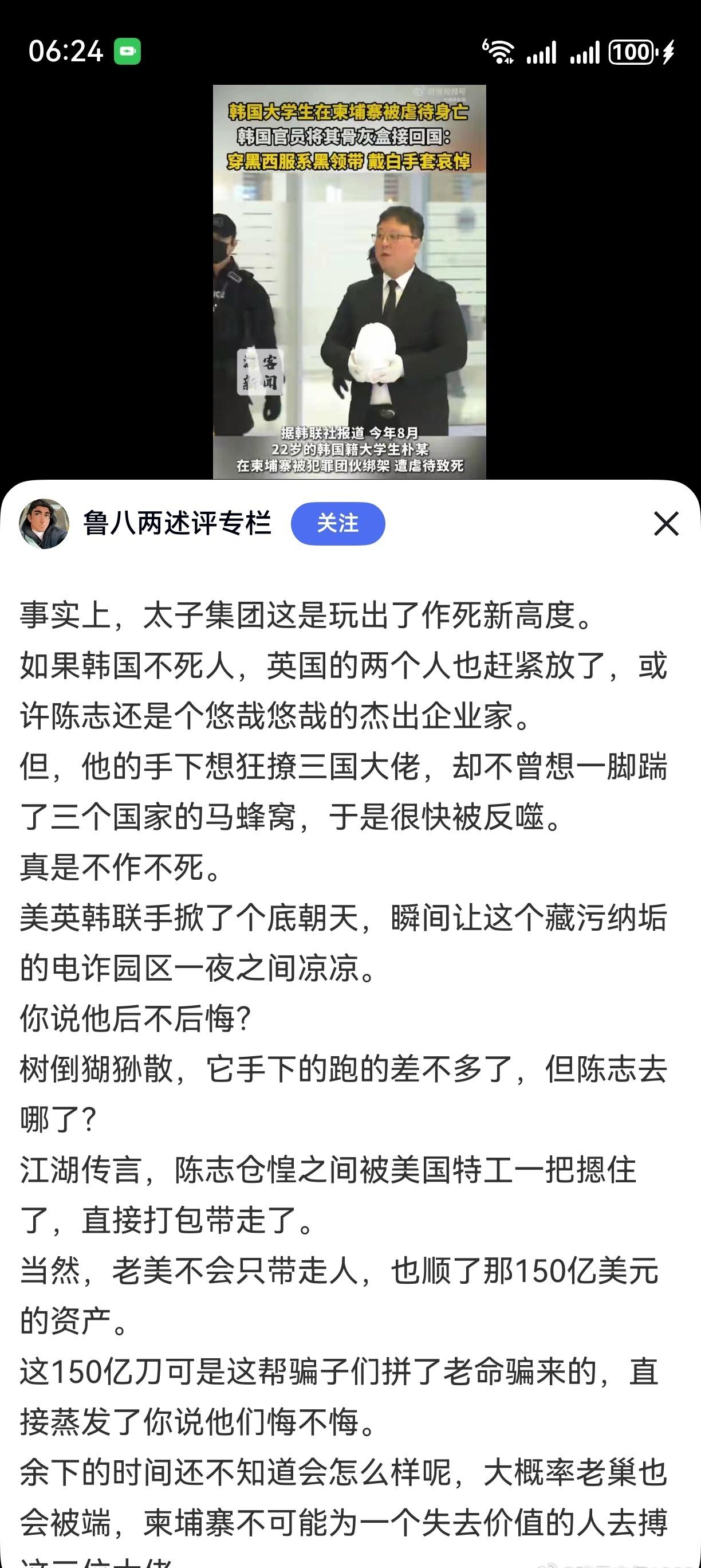 原来，太子集团是这样灭亡的。杀了个韩国人，绑了两个英国人。