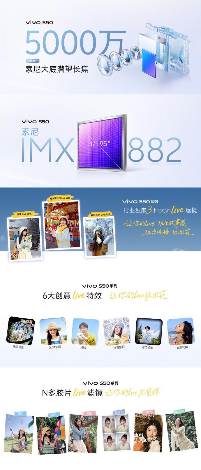 vivoS50主摄级长焦真的奈斯！索尼IMX882传感器+1/1.95英寸