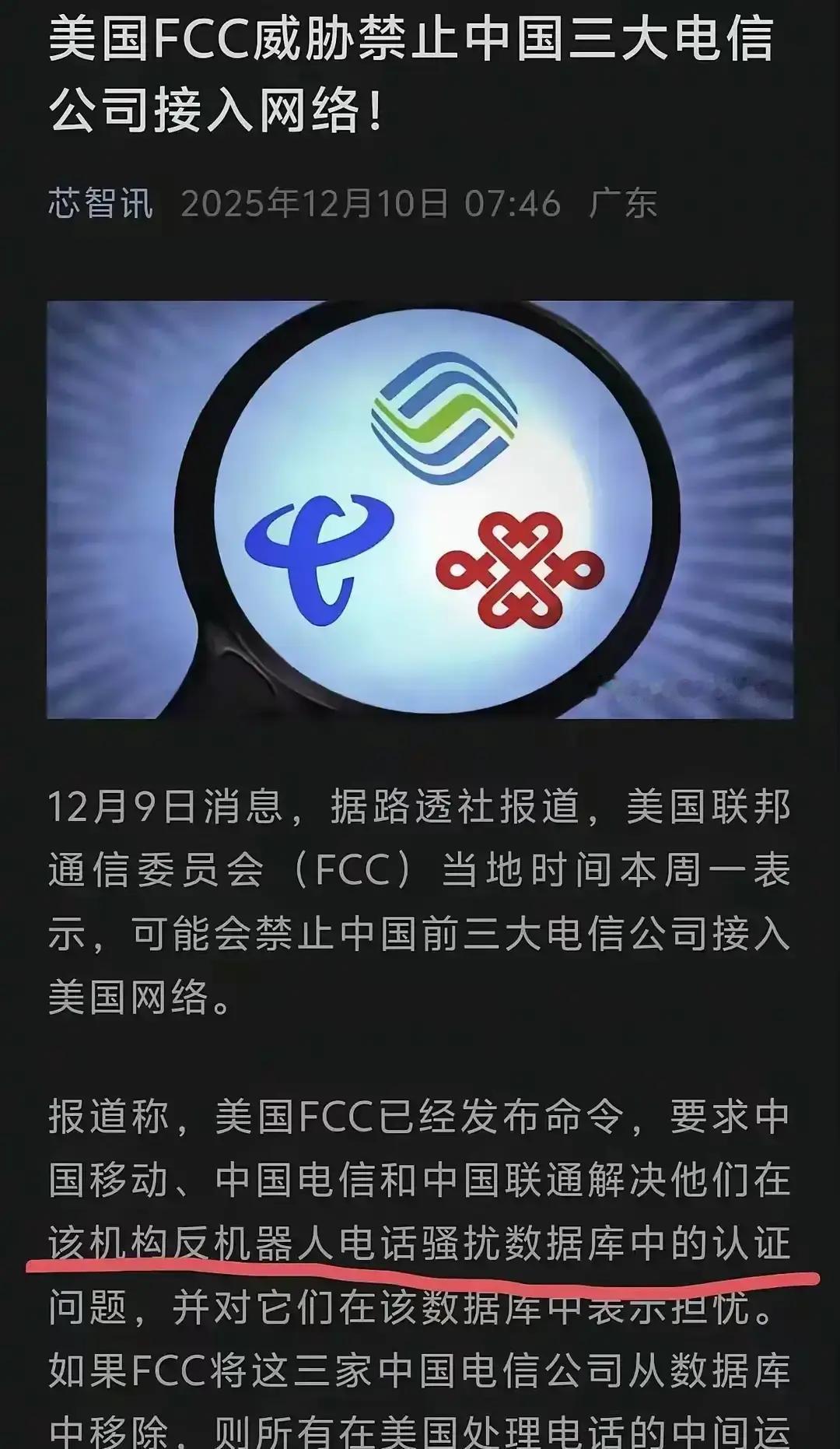 快讯！快讯！美国突然宣布了2025年12月9日，美国联邦通信委员会（