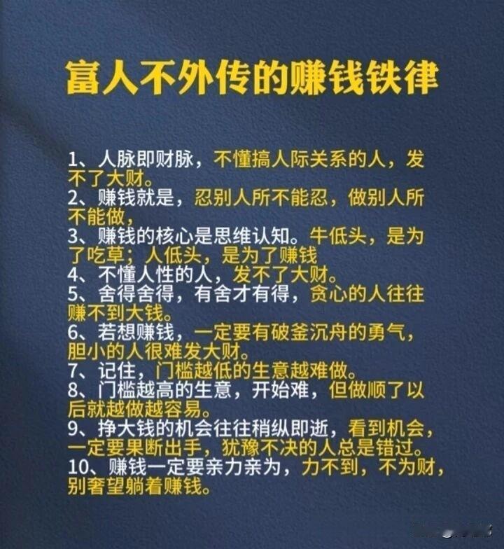 富人不外传的赚钱铁律。[祈祷]普通人琢磨赚钱，大多数盯着怎么做，做什么项目，但富