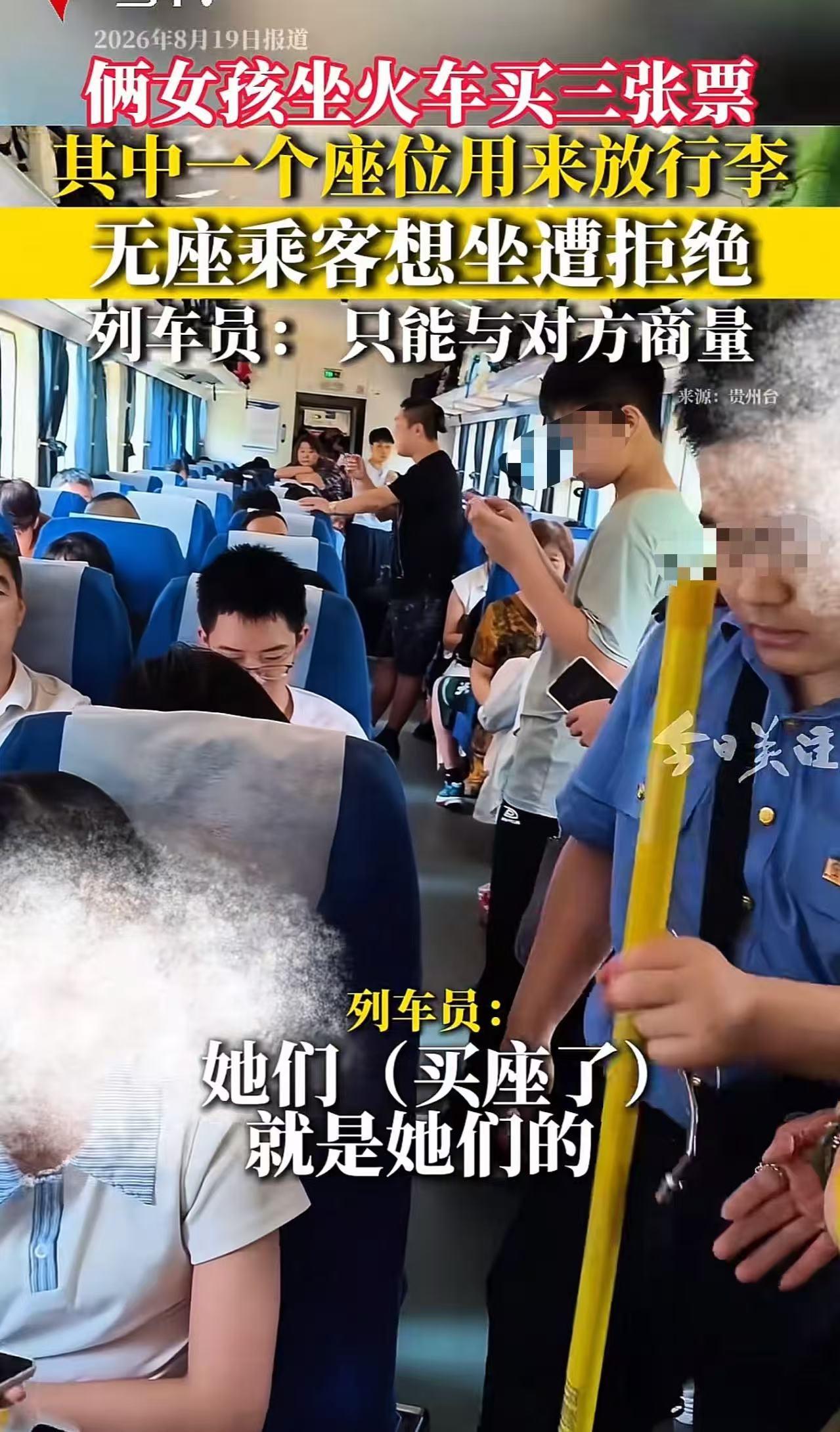 两个女孩买三张座票，其中一个空位用来放零食。旁边一个站票大姐很生气，有空位宁愿放