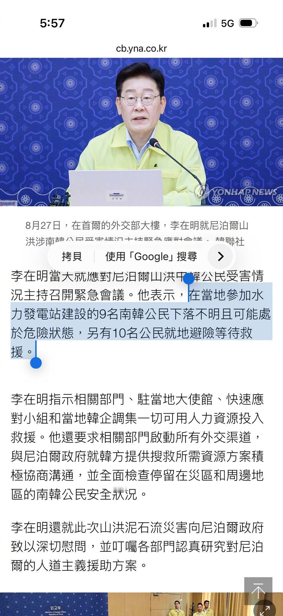 尼泊尔时间8月26日下午，韩国在尼泊尔山洪（泥石流）爆发地——距中国西藏很近——