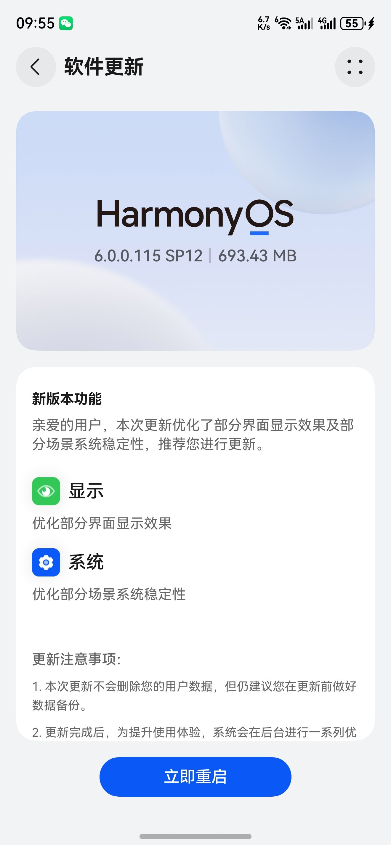 手里的华为Mate80又推送系统更新了工程师们是真努力