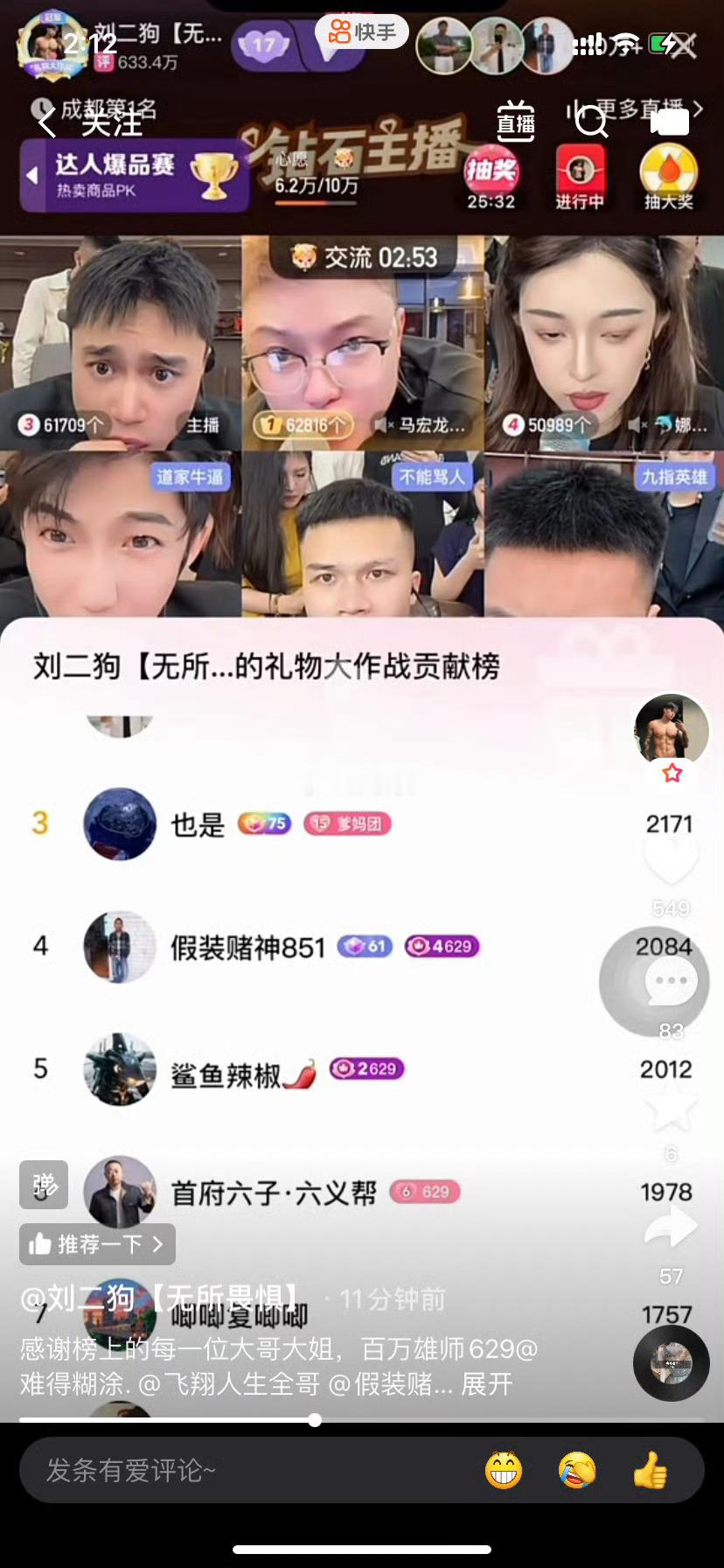 李辰轩榜上自己的号给刘二狗刷了两千多个摸摸头🌚​​​