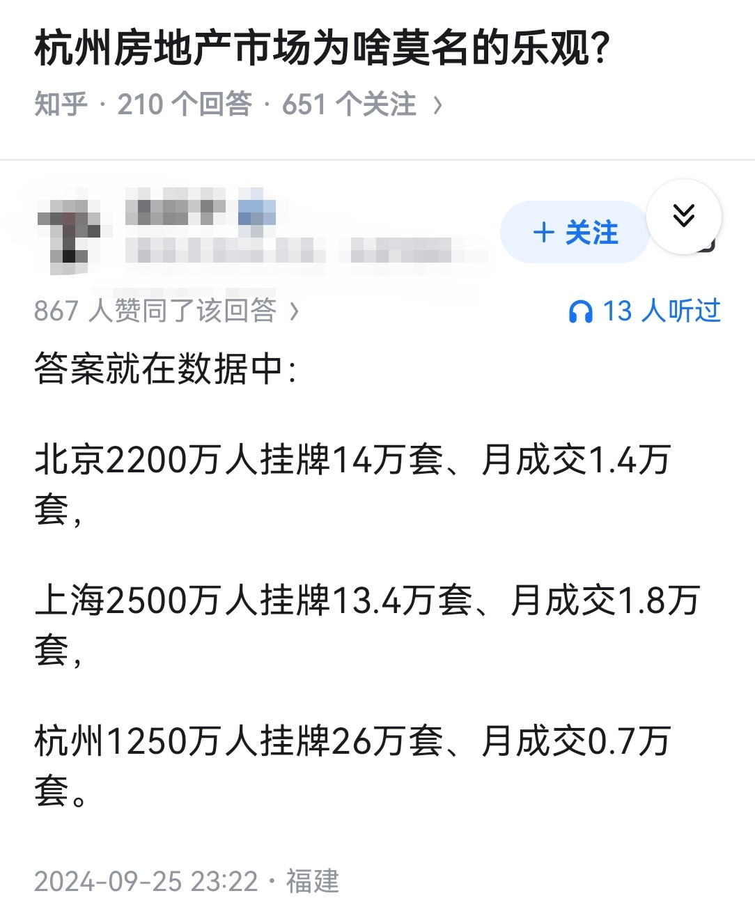 杭州房地产市场为啥莫名的乐观？