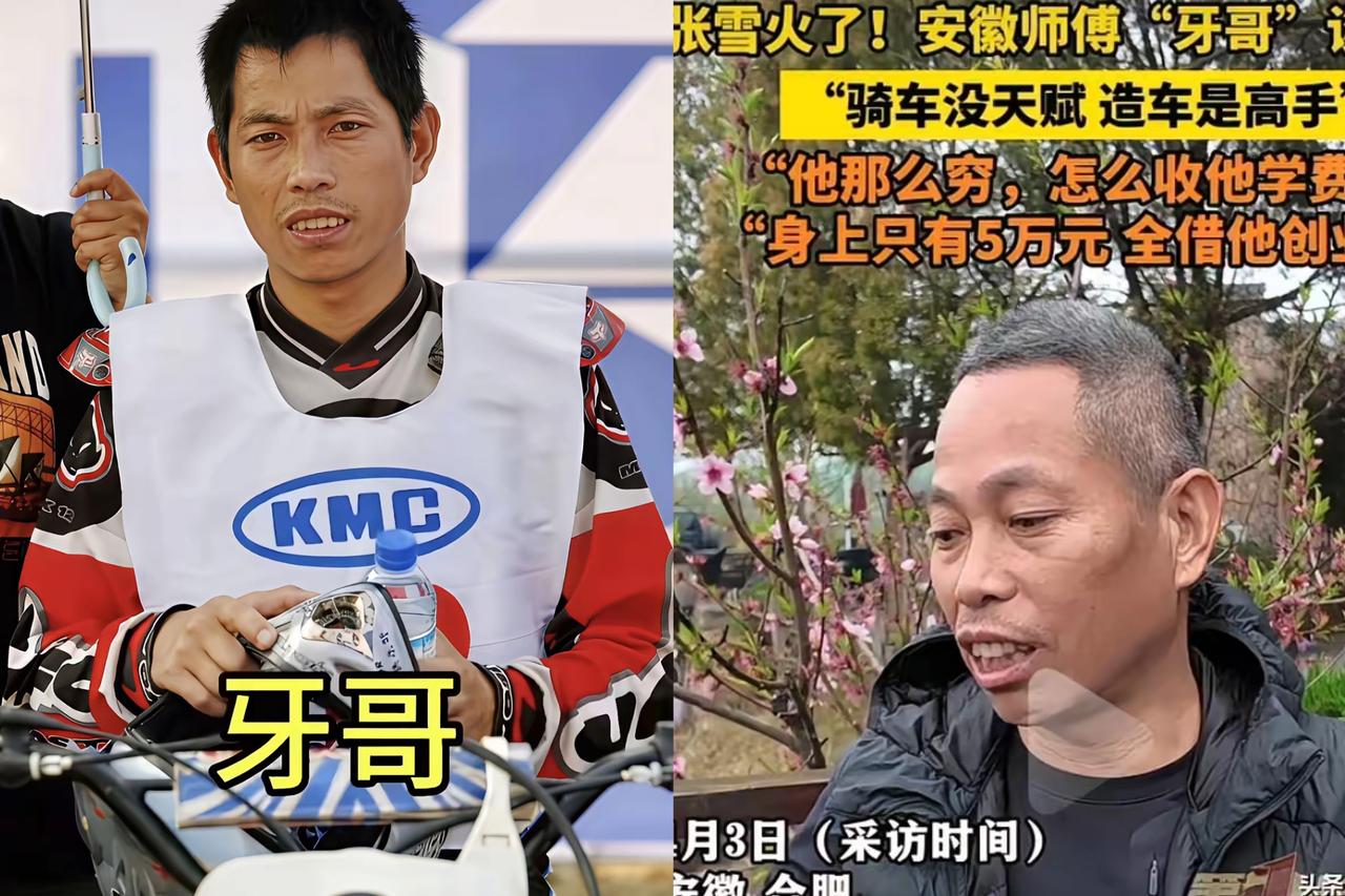 看完牙哥的采访，真的瞬间破防，这份师徒情比什么都珍贵。2007年牙哥收下张雪，