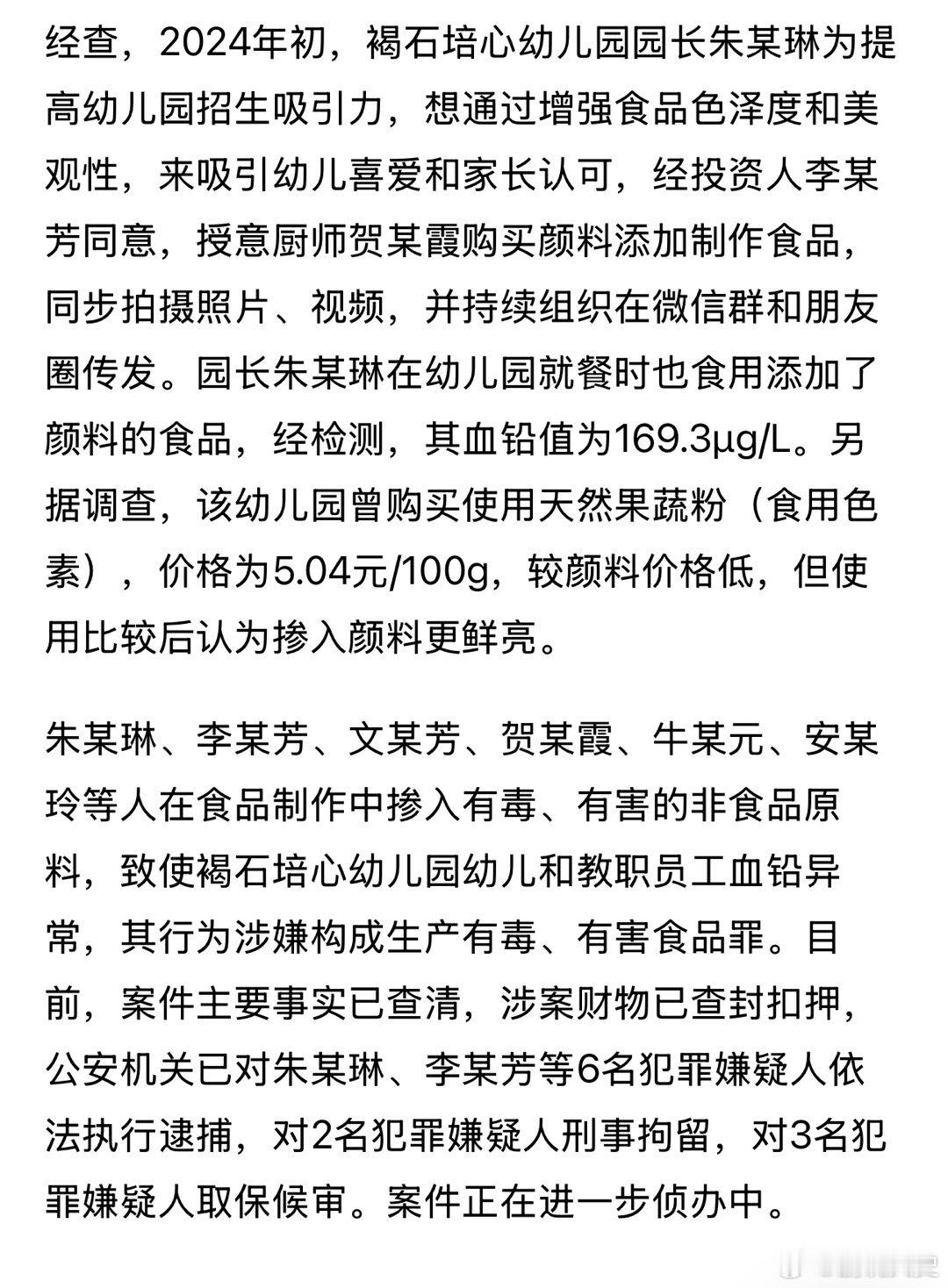 甘肃幼儿血铅异常调查结果要点总结：1.幼儿园为了提高食物色泽添加，并且自己也吃。