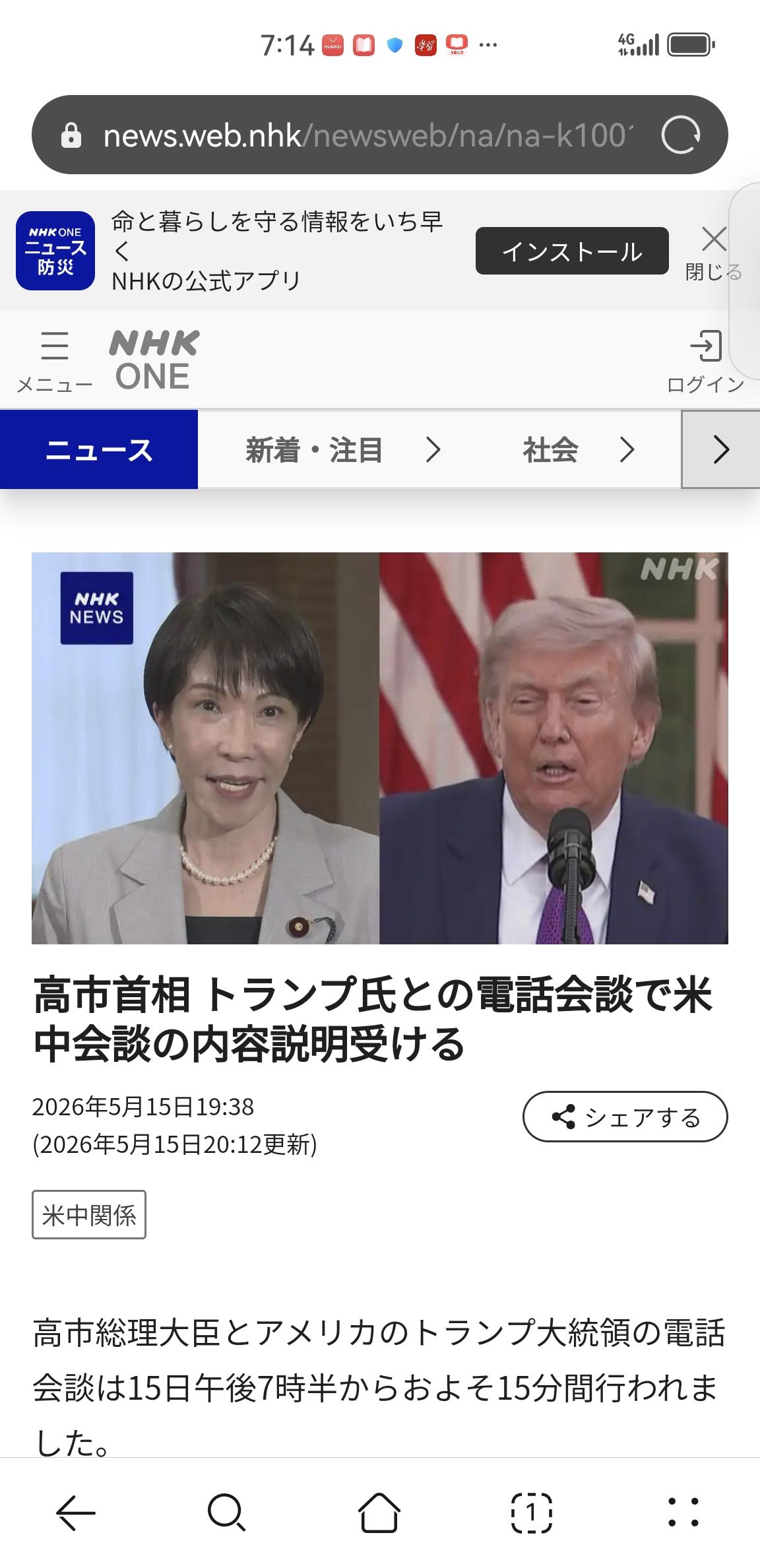 “日本得到美方的极大帮助”：高市早苗和刚结束访华的美国总统通话15分钟如此说