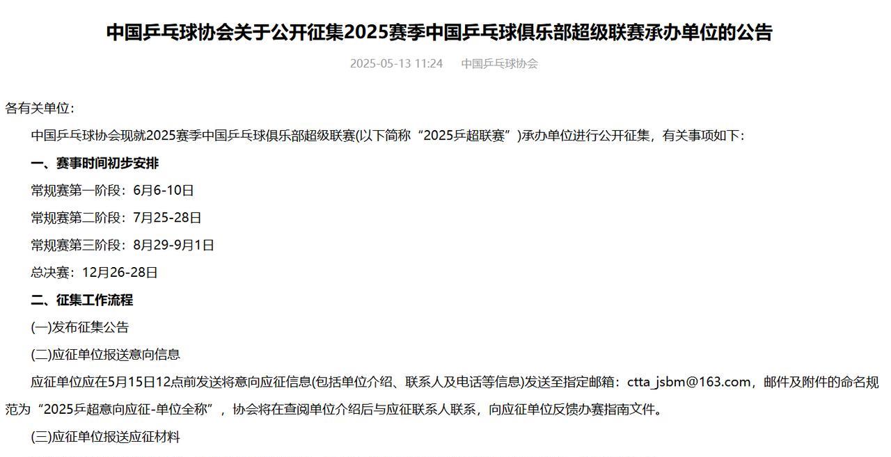 说来有点搞笑，2025年乒超联赛6月6日就要开始了，还不知道在哪里比，仍然处在承