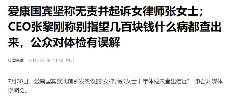 刷屏了！连续体检十年大病却没有查出来。老板说，别指望几百元，什么病都能查到。