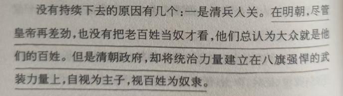 清朝不光是把百姓当奴才,把士大夫也当奴才,准确地说还不如奴才,只有满族官员可以自