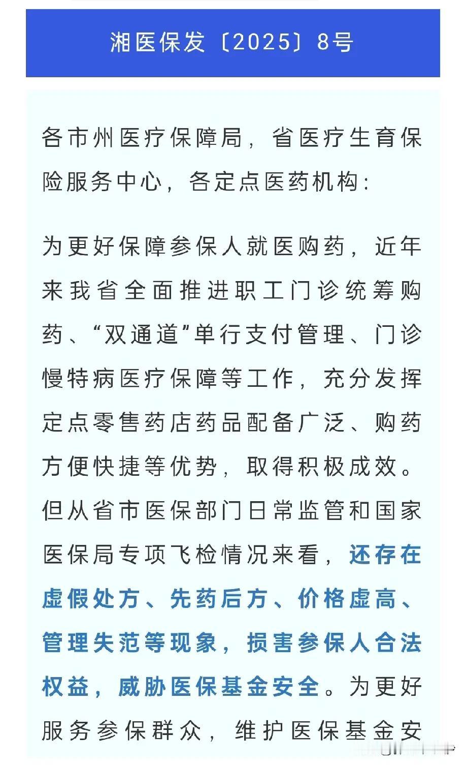 长沙医保又改革了，以后不能直接用医保卡里的钱买药了，还得去医院去开方子，这个对药