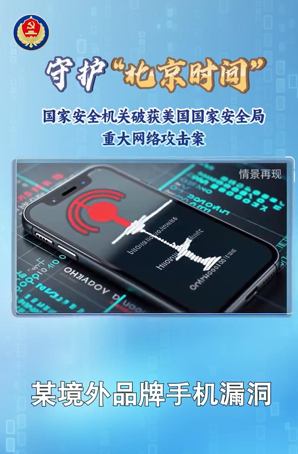 看清楚，是国外某品牌的手机。再结合，网络攻击的始作俑者是美国，那么基本可以确