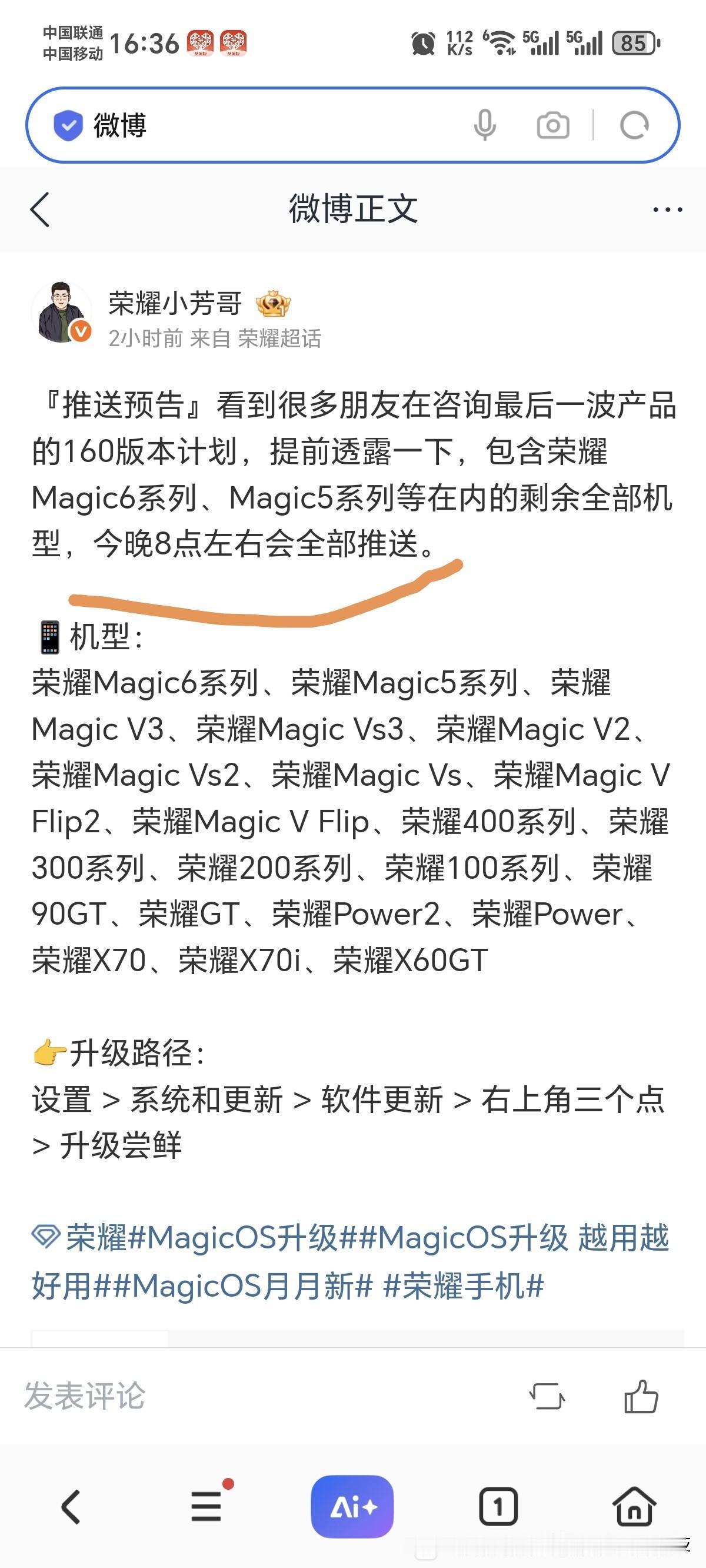 荣耀老用户注意了，十几款机型今晚统一推送新版本荣耀小芳哥确认，荣耀Magic