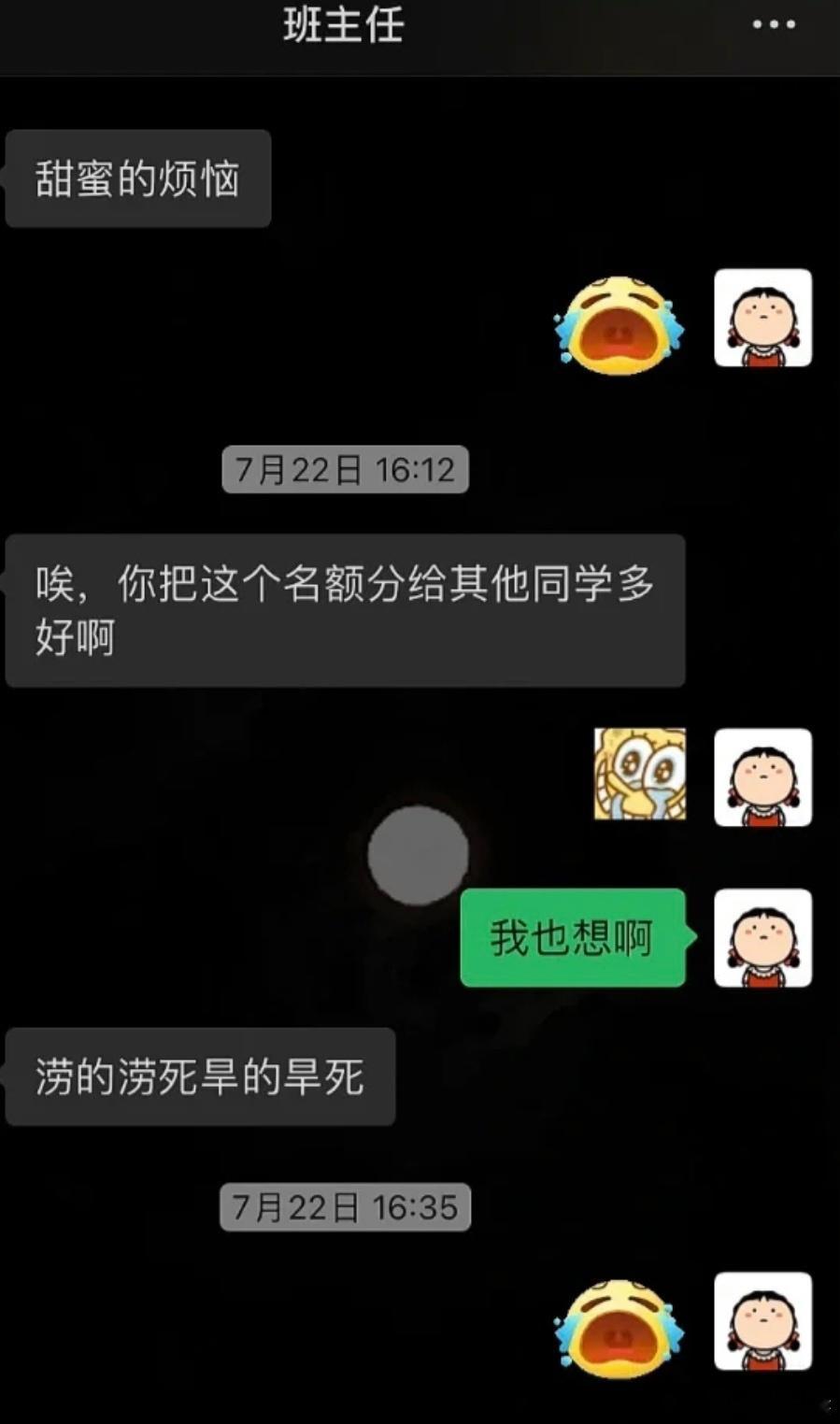 当班主任知道我考进了省编和事业编制