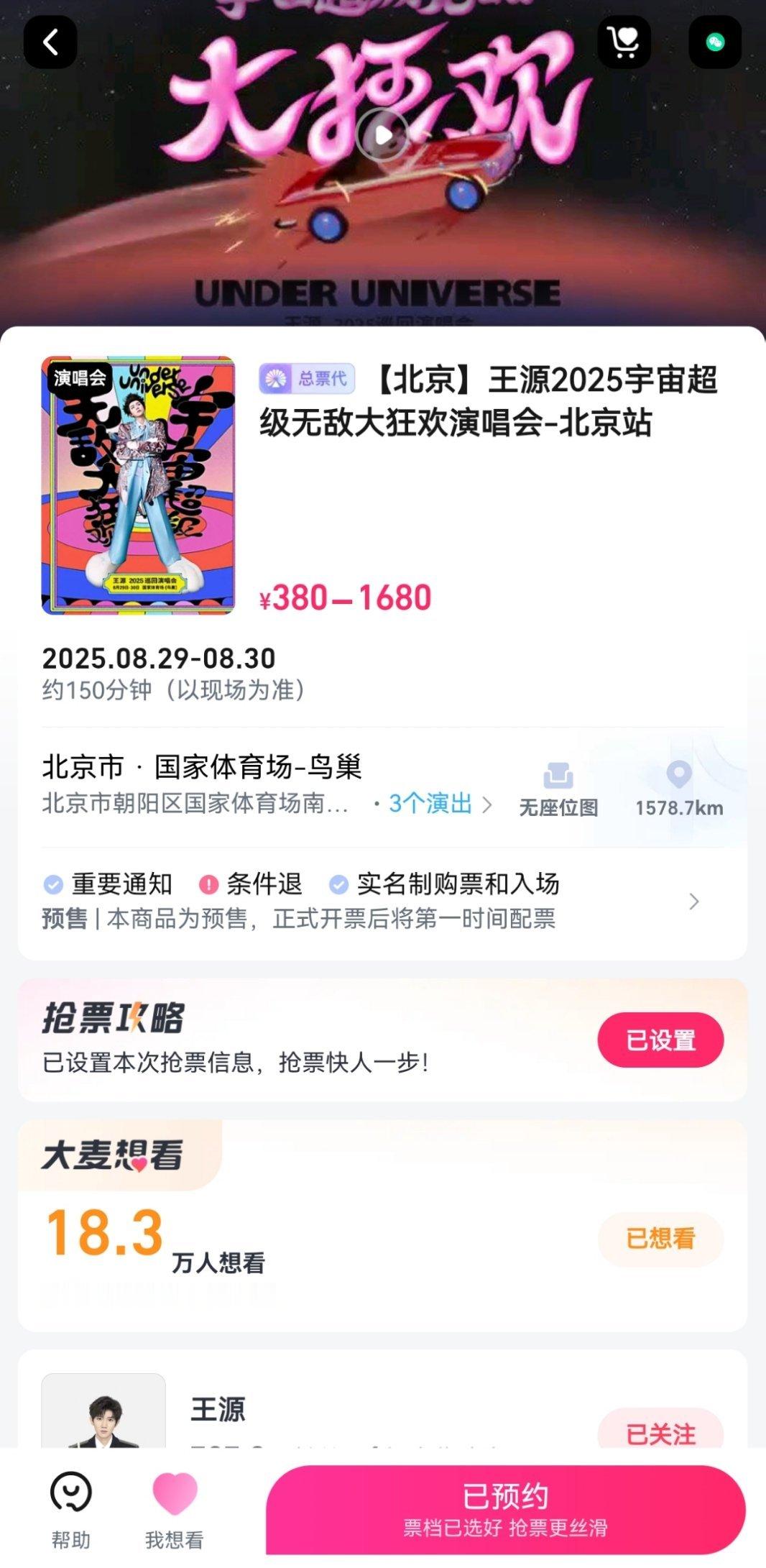 王源太原场直接公布了一个众所周知的消息:鸟巢演唱会!​​​
