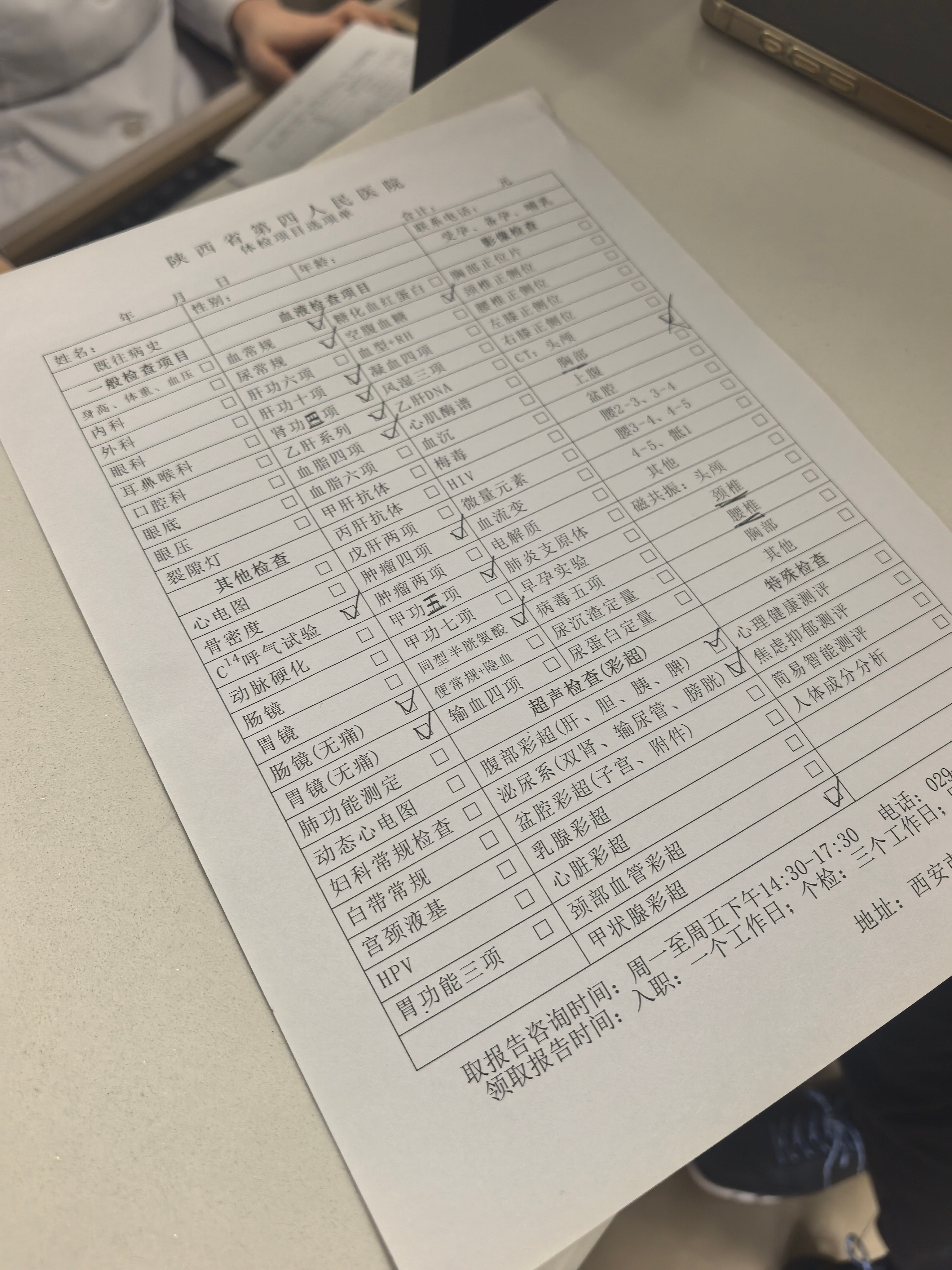 两年多没体检了，今年忙得拖到年底，28日做了个全面检查，听朋友建议，还预约了29
