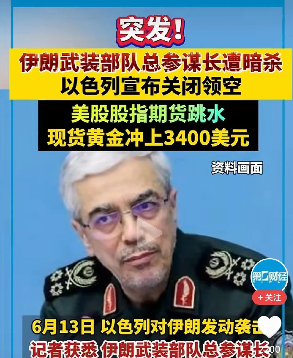 伊朗防长：这仗没法再回头了---天塌下来了！伊朗总参谋长