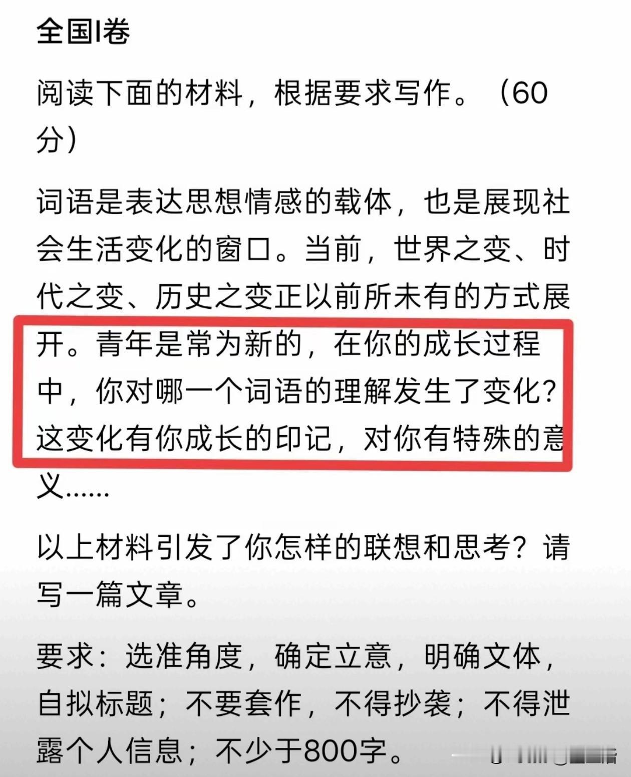 今年高考作文来了！看到全国卷1的题目，我是真替今年考试捏了一把汗，看似好写，