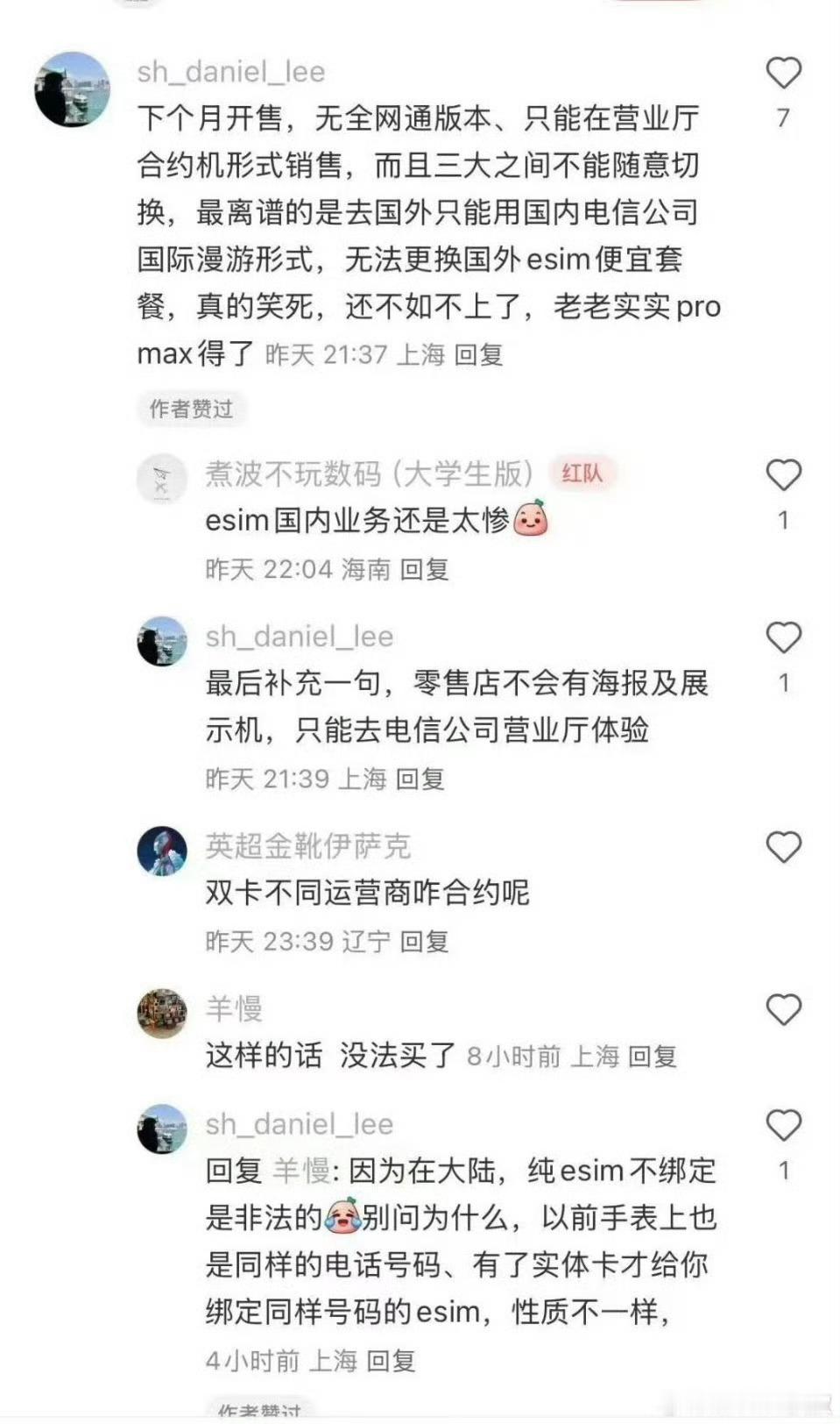 曝iPhoneAir以合约机形式销售这就很好笑了，eSIM个寂寞…​​​