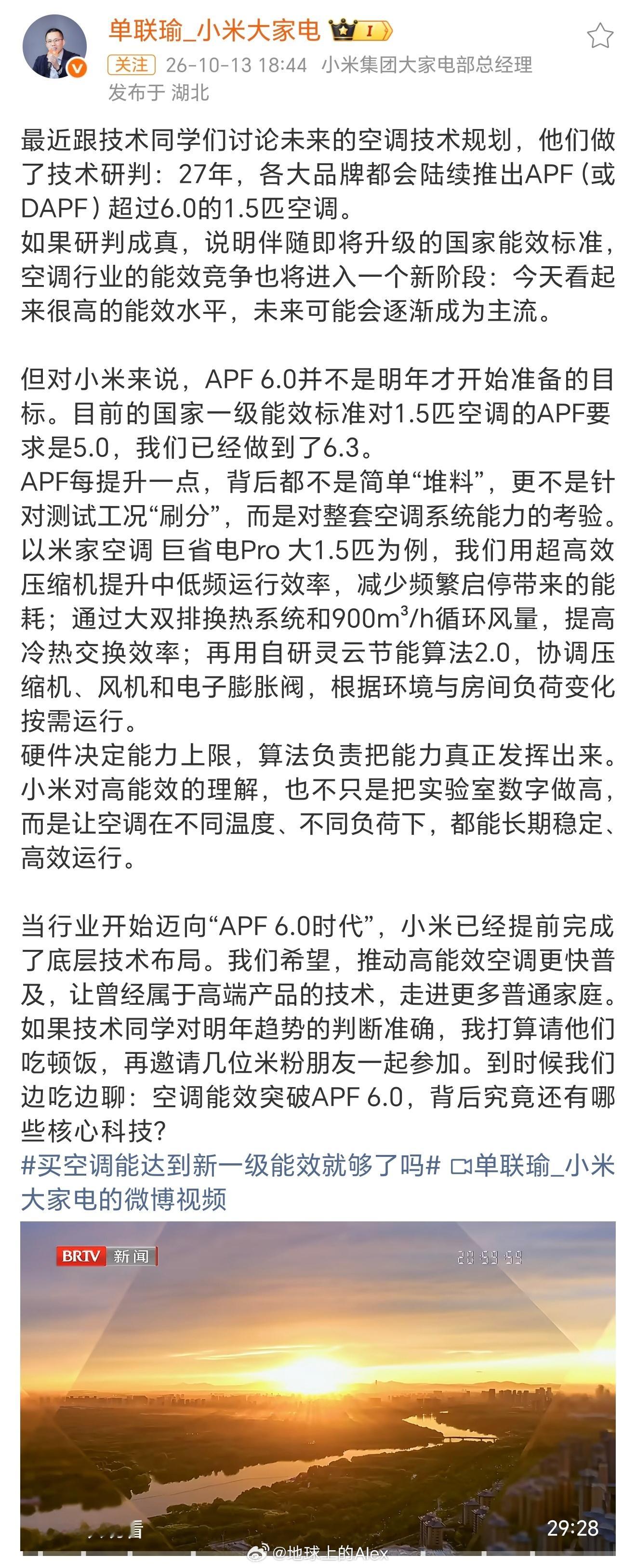 现在很多人买空调，就只看能效今天看着小米发的采访，才发现，原来一级能效的APF，