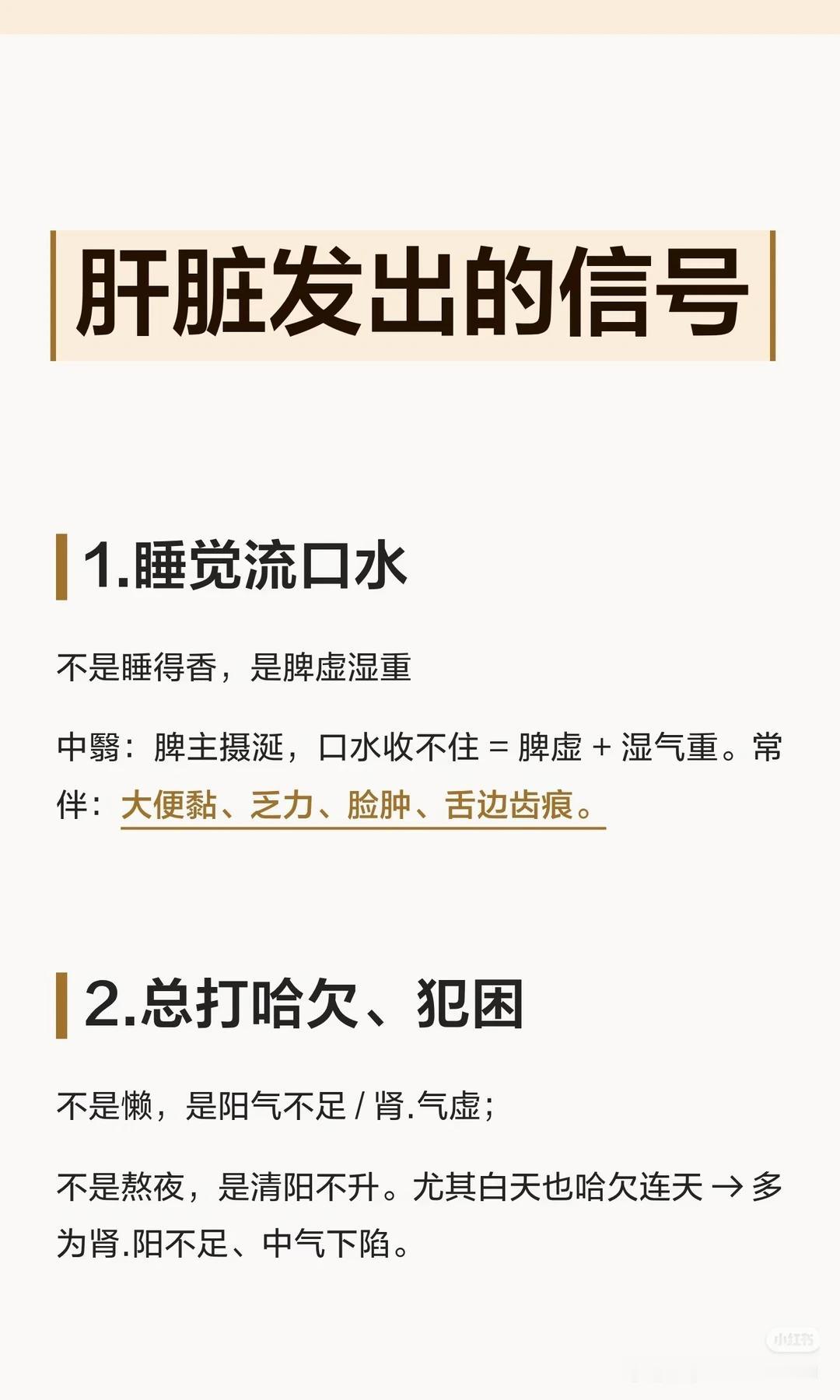留意身体这些变化，或是肝脏的提示信号