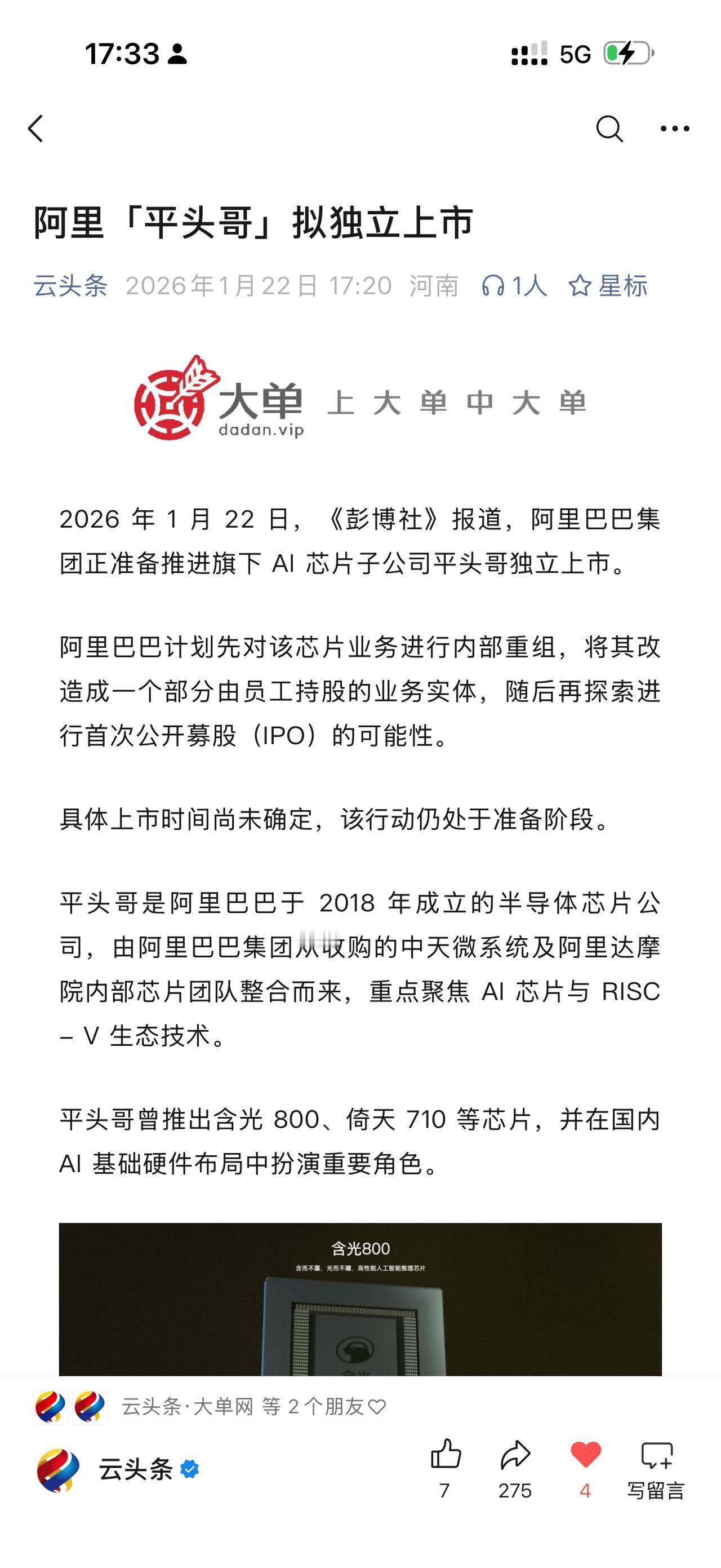 阿里也忍不住了！平头哥拟独立上市