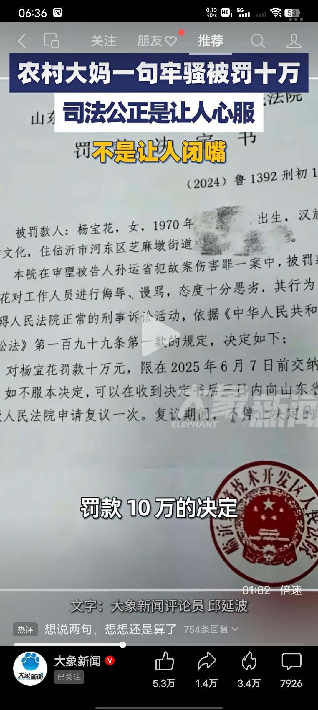 农村大妈就因为一句牢骚话，“谁这么判，就是没良心”被罚10万元，并且拘留15天你
