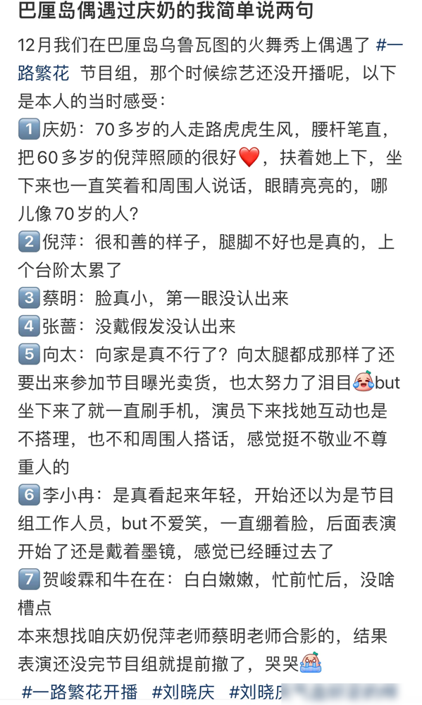 李小冉这次真的要翻车了，繁花团在巴厘岛的路透照被曝出来！刘晓庆：照顾着60多