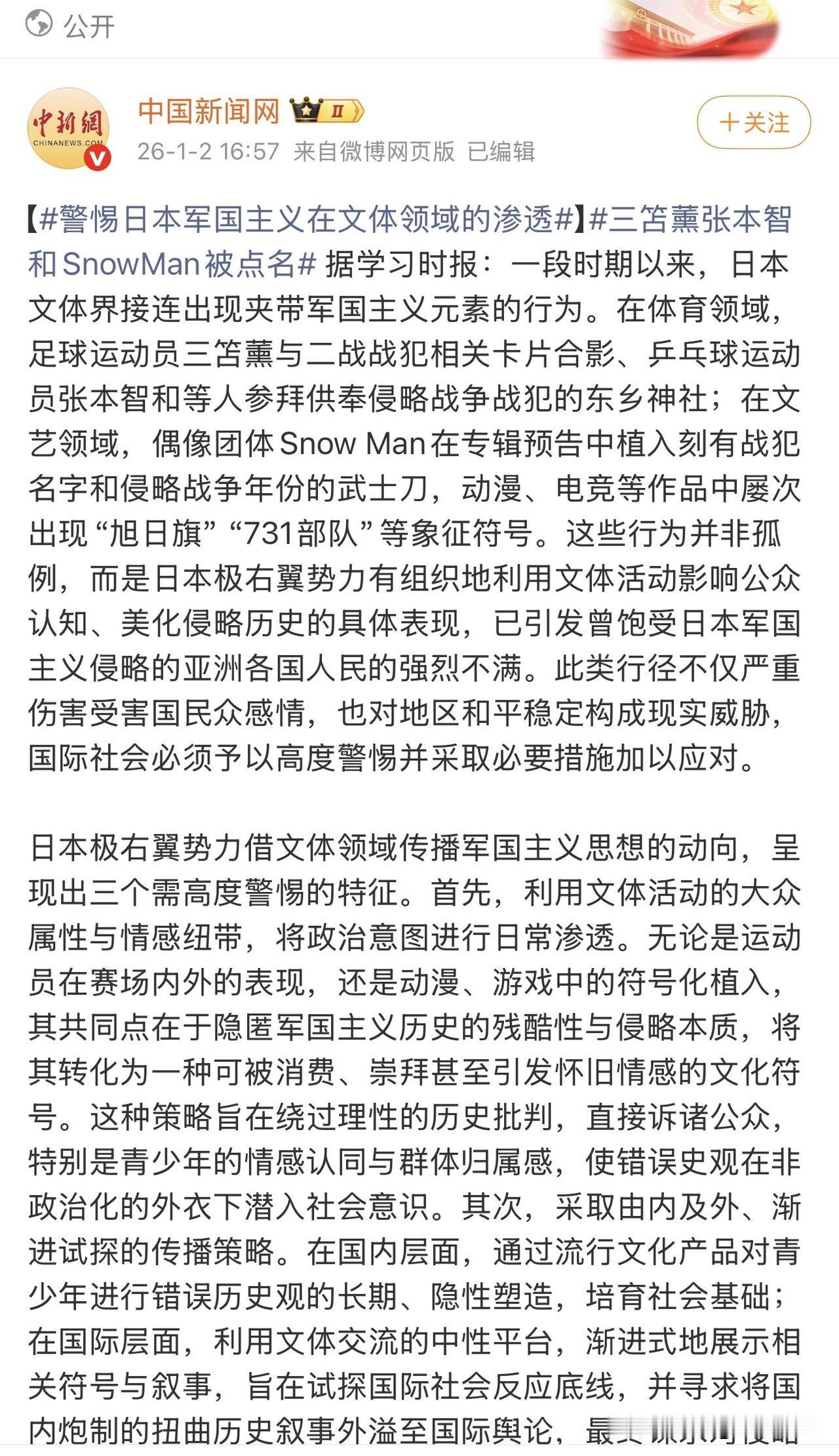张本智和要“凉”了：官方郑重出手！​​​​​​来看看附件中国新闻网的报道：