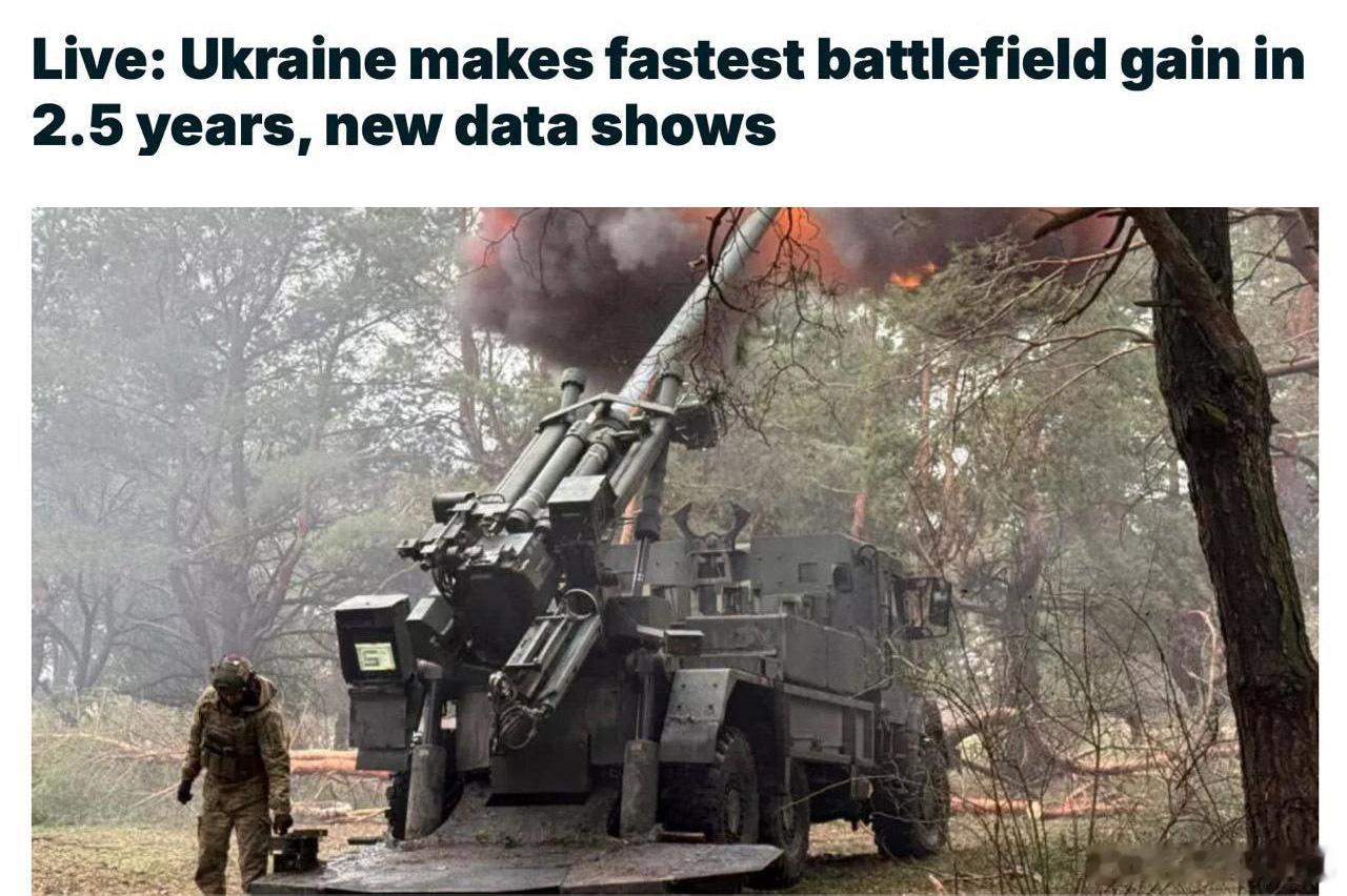 欧媒，乌克兰上周取得了两年半以来最大的战场胜利。从上周三到周日，乌克兰军队成功夺