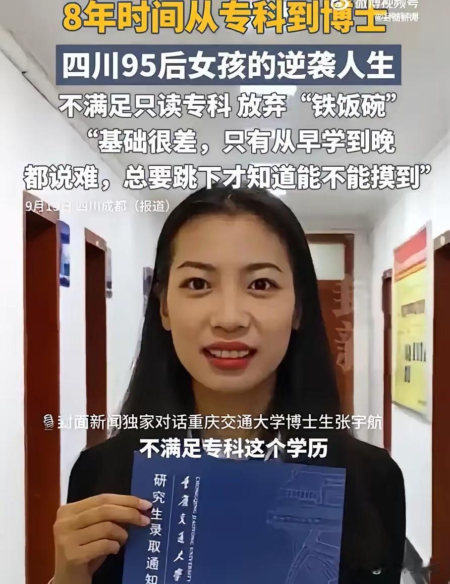 这95后女孩的逆袭太让人泪目了！高考发挥失常进专科，搁一般人可能就认命了，但她偏